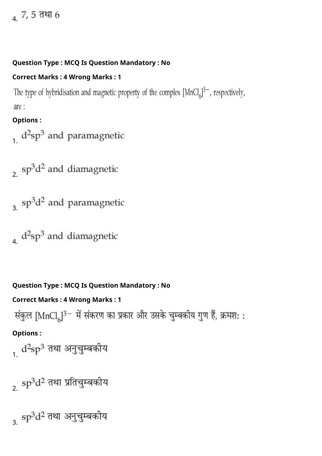 JEE Mains 2021: BTech Hindi (PA)(Shift 1) 27-07-2021 Question Paper - Page 55