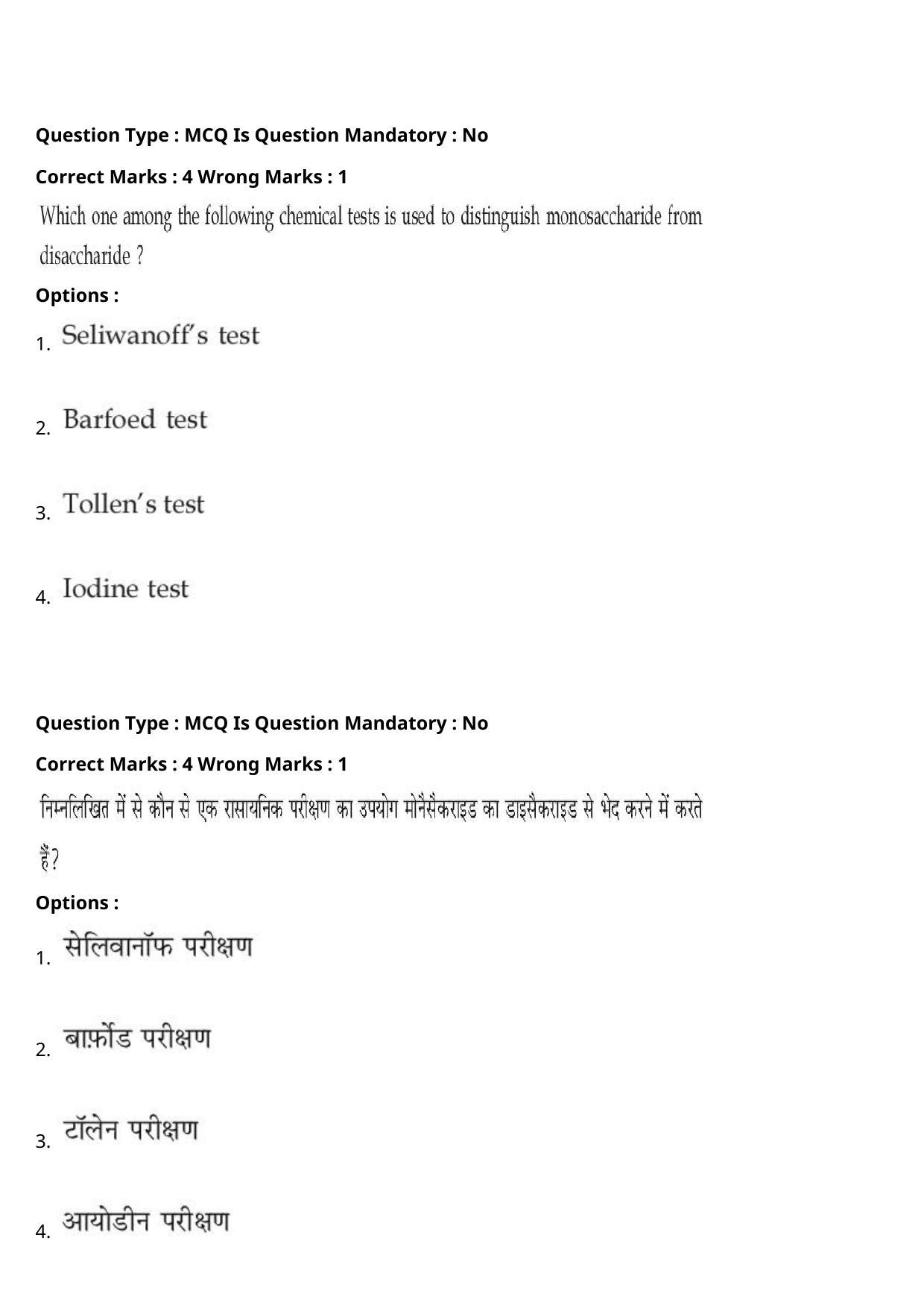 JEE Mains 2021: BTech Hindi (PA)(Shift 1) 27-07-2021 Question Paper - Page 58