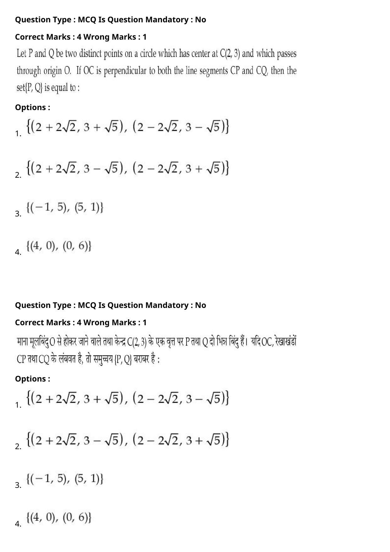 JEE Mains 2021: BTech Hindi (PA)(Shift 1) 27-07-2021 Question Paper - Page 82