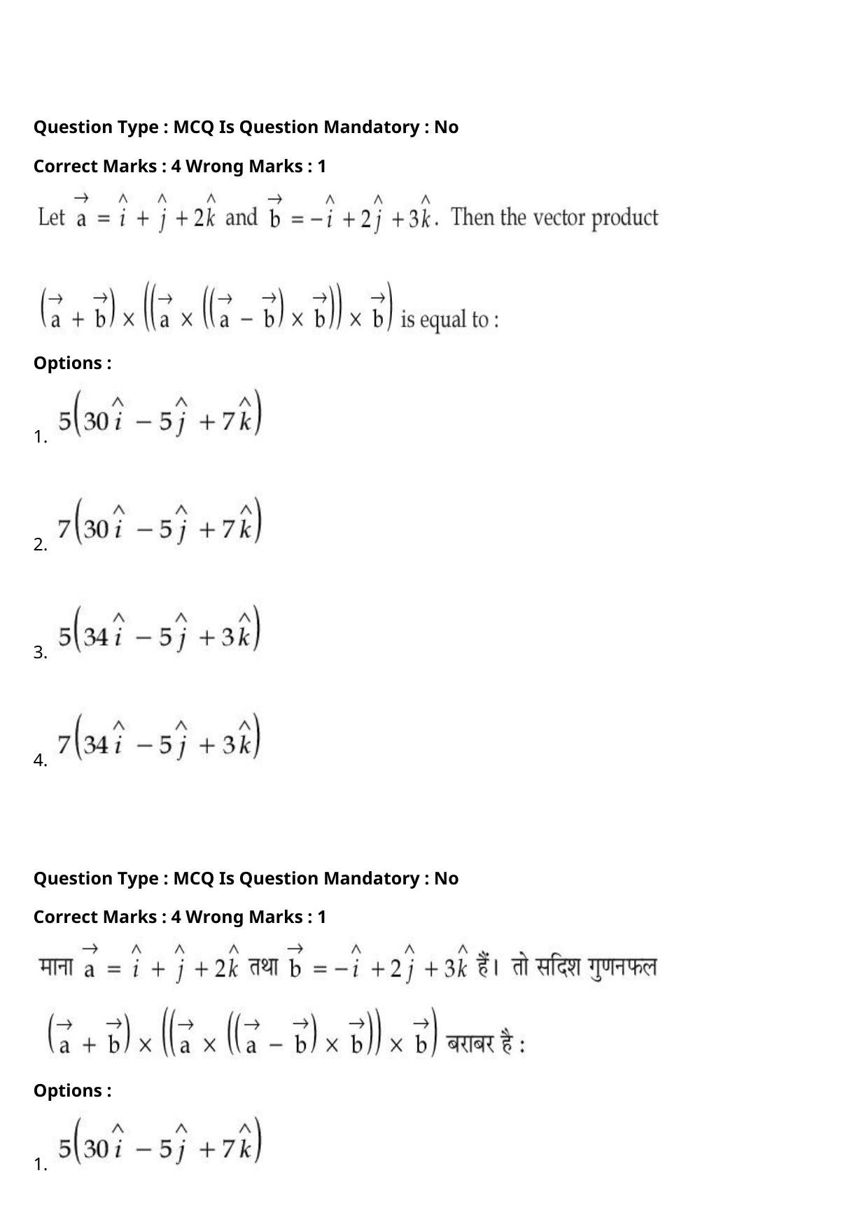 JEE Mains 2021: BTech Hindi (PA)(Shift 1) 27-07-2021 Question Paper - Page 83