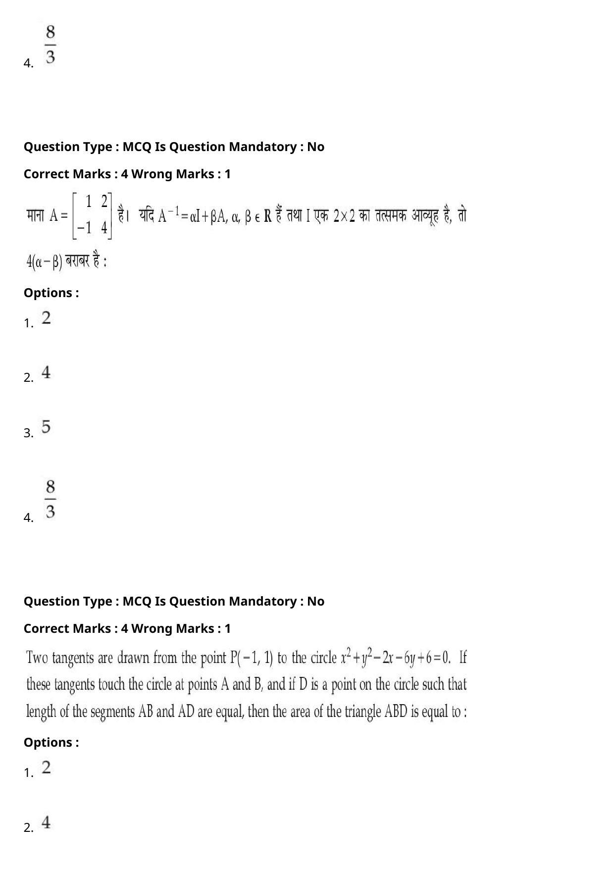 JEE Mains 2021: BTech Hindi (PA)(Shift 1) 27-07-2021 Question Paper - Page 87