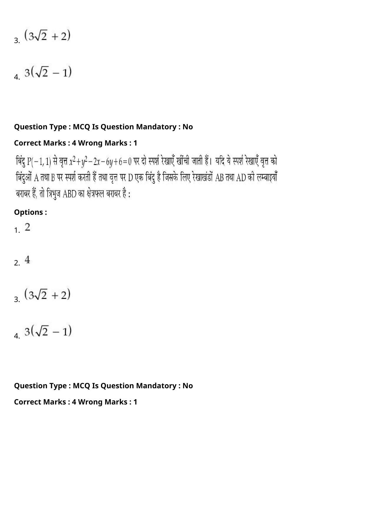 JEE Mains 2021: BTech Hindi (PA)(Shift 1) 27-07-2021 Question Paper - Page 88