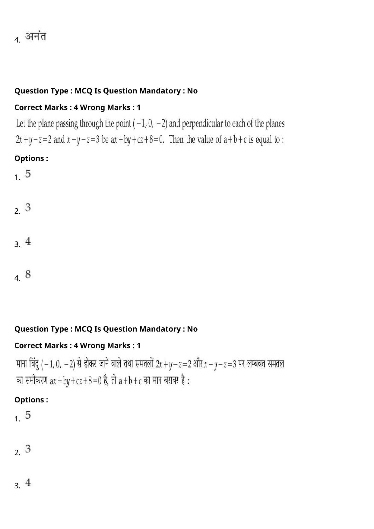 JEE Mains 2021: BTech Hindi (PA)(Shift 1) 27-07-2021 Question Paper - Page 90