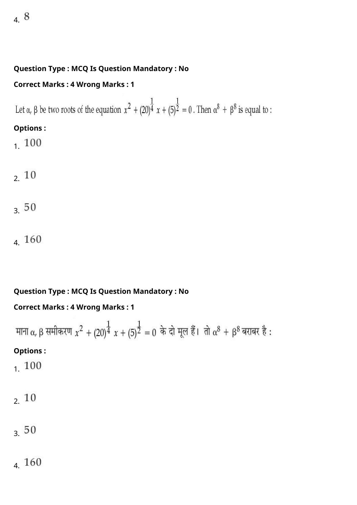 JEE Mains 2021: BTech Hindi (PA)(Shift 1) 27-07-2021 Question Paper - Page 91