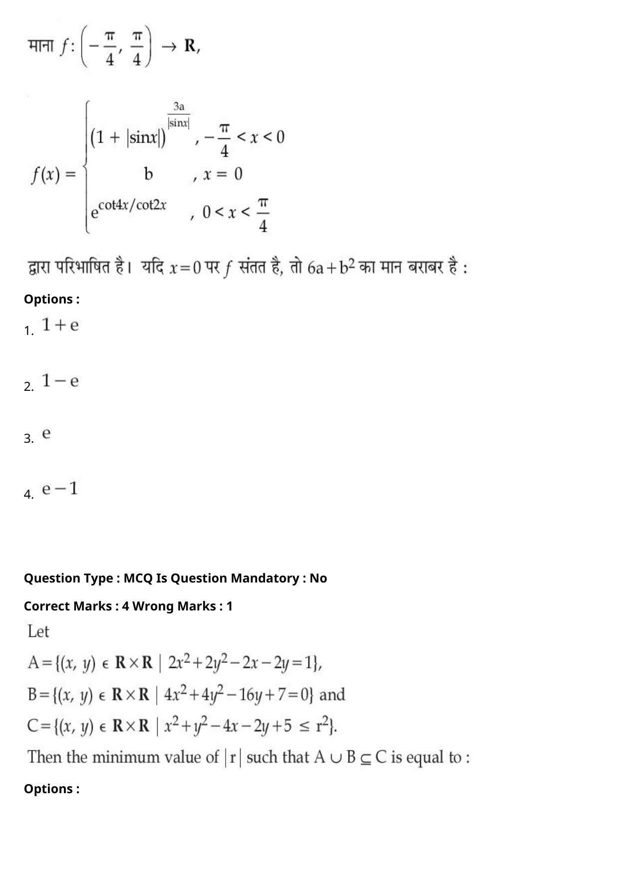 JEE Mains 2021: BTech Hindi (PA)(Shift 1) 27-07-2021 Question Paper - Page 93