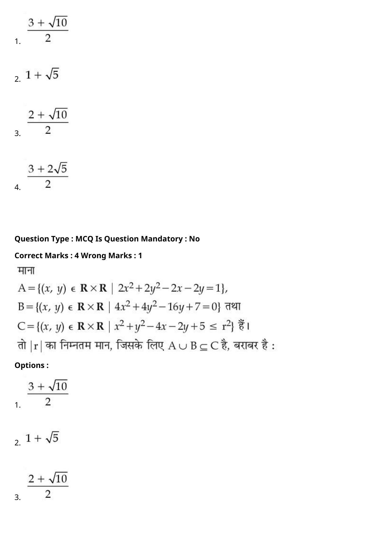JEE Mains 2021: BTech Hindi (PA)(Shift 1) 27-07-2021 Question Paper - Page 94