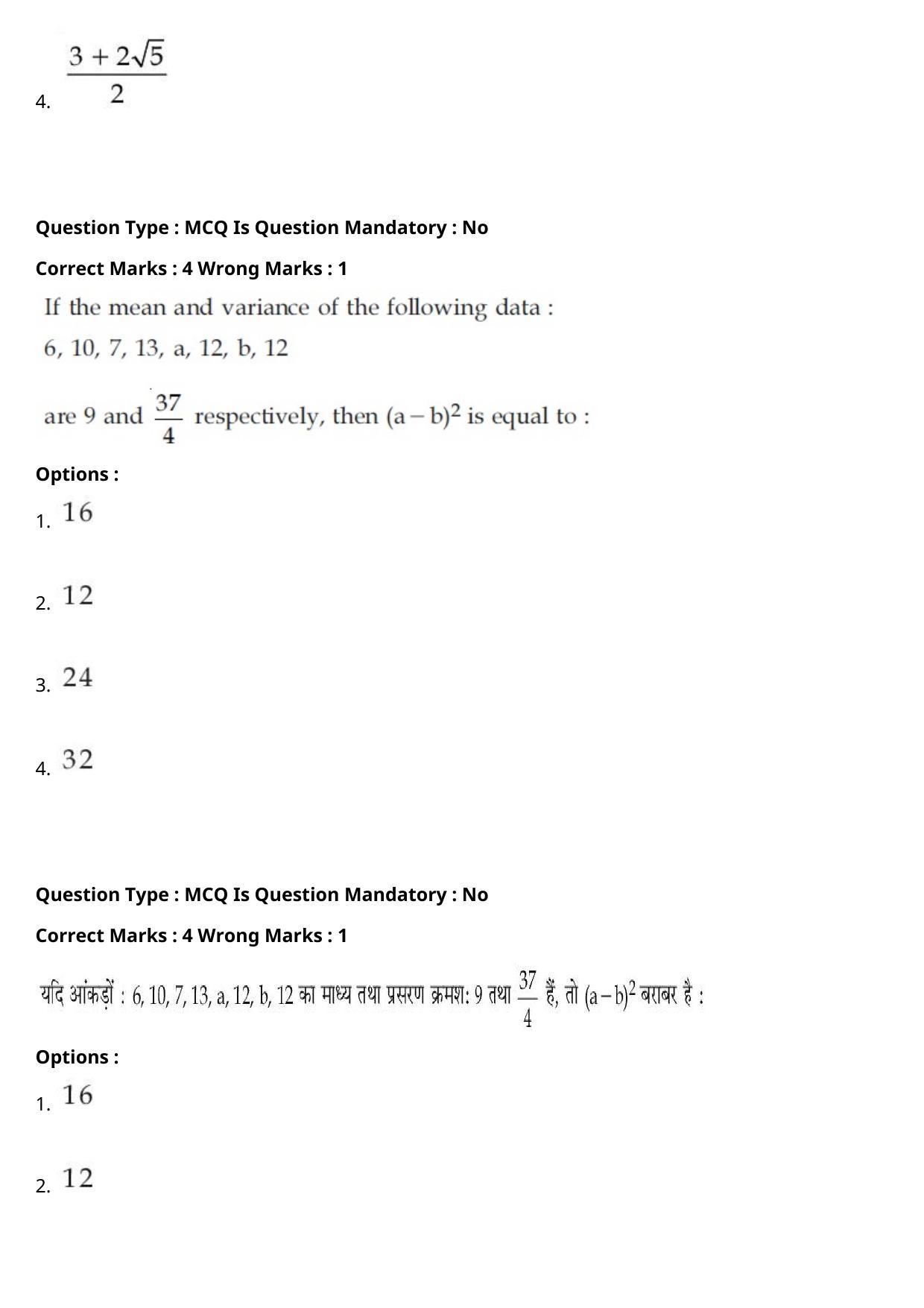 JEE Mains 2021: BTech Hindi (PA)(Shift 1) 27-07-2021 Question Paper - Page 95