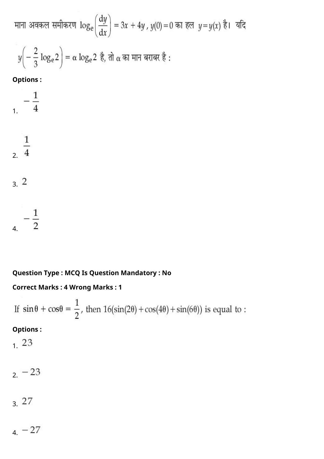 JEE Mains 2021: BTech Hindi (PA)(Shift 1) 27-07-2021 Question Paper - Page 97