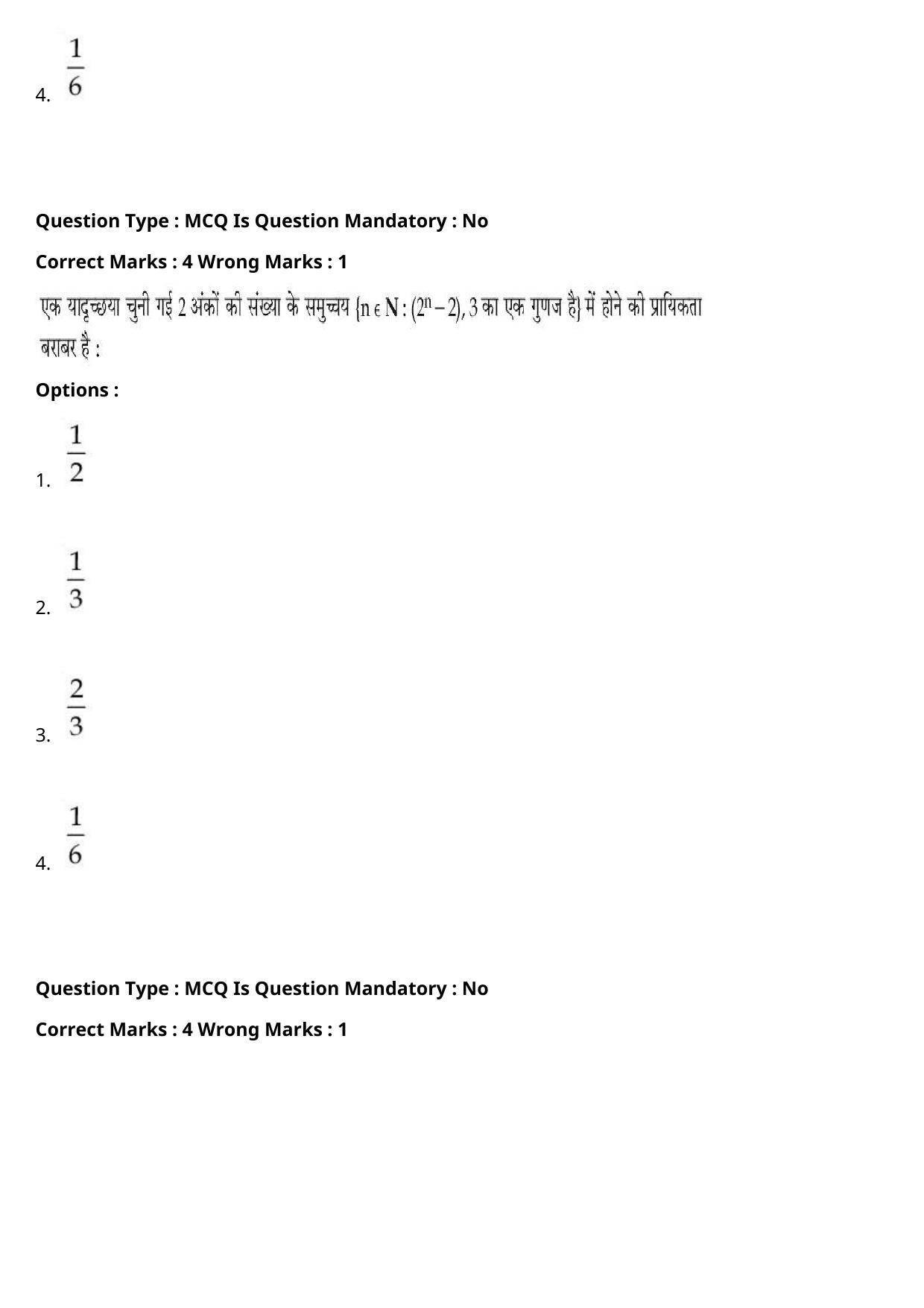 JEE Mains 2021: BTech Hindi (PA)(Shift 1) 27-07-2021 Question Paper - Page 99