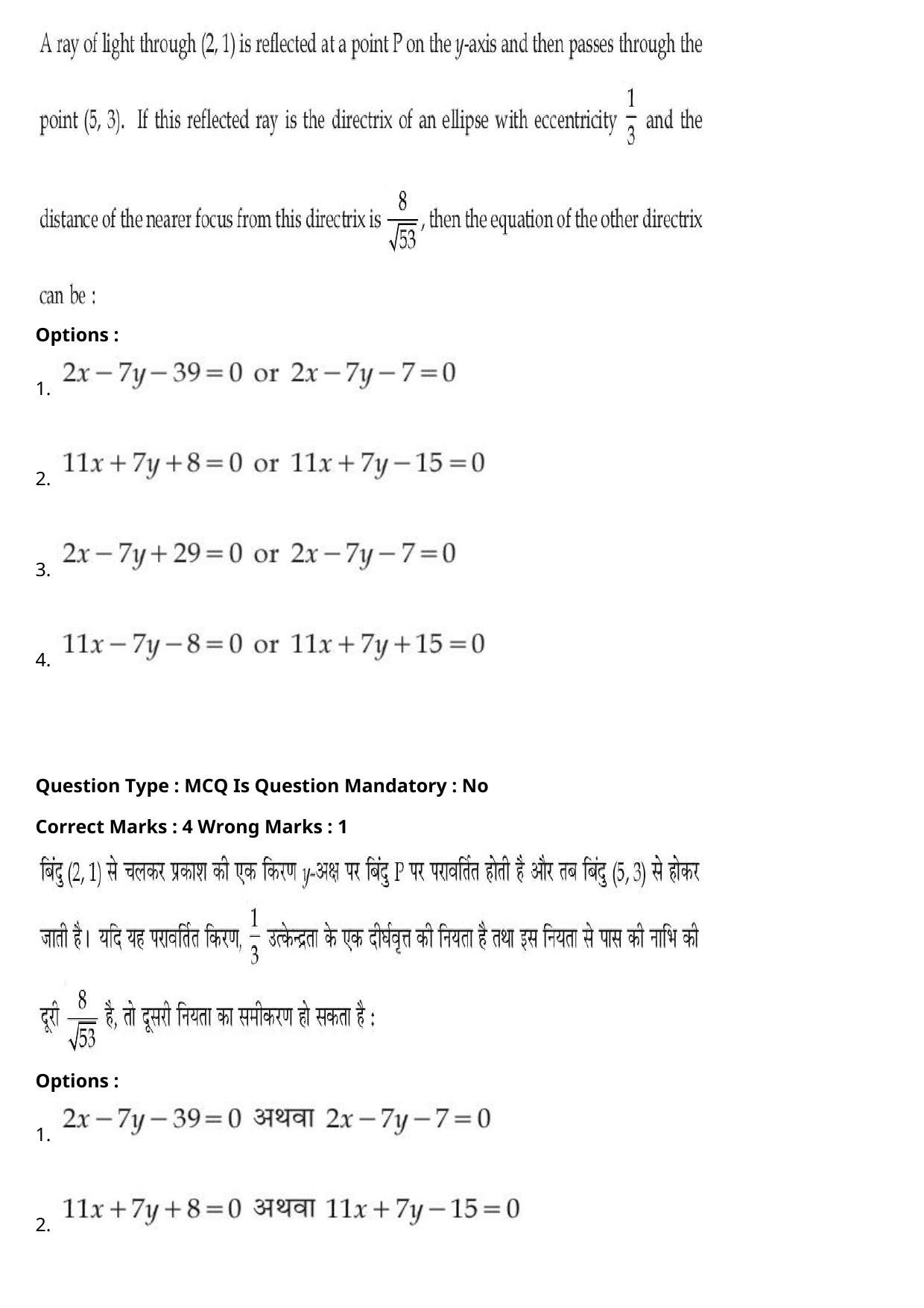 JEE Mains 2021: BTech Hindi (PA)(Shift 1) 27-07-2021 Question Paper - Page 100