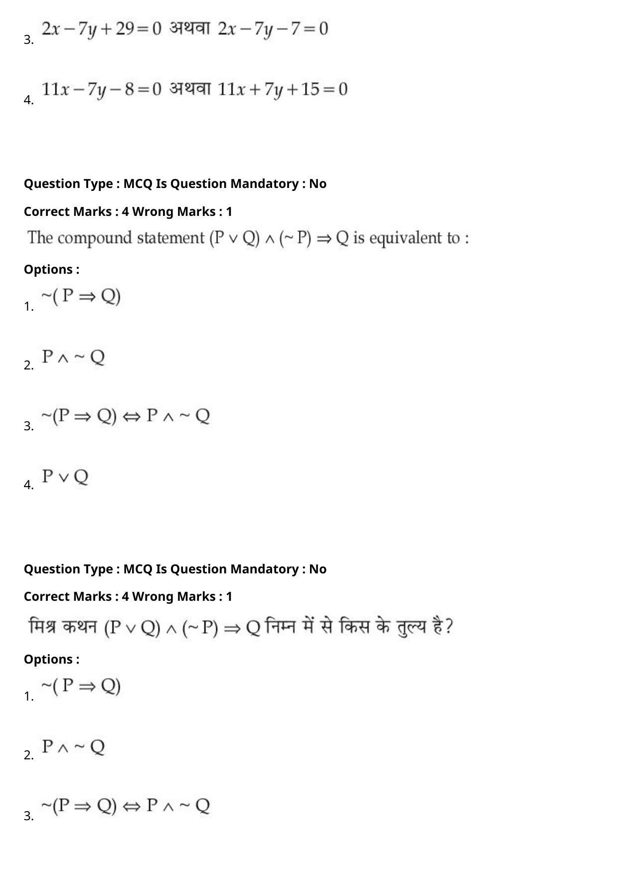 JEE Mains 2021: BTech Hindi (PA)(Shift 1) 27-07-2021 Question Paper - Page 101