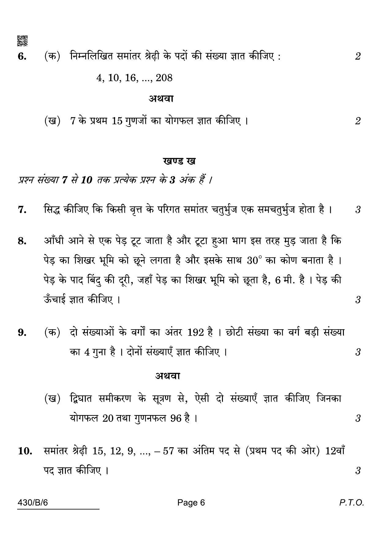 CBSE Class 10 430-B-6 Maths Basic Blind 2022 Compartment Question Paper - Page 6