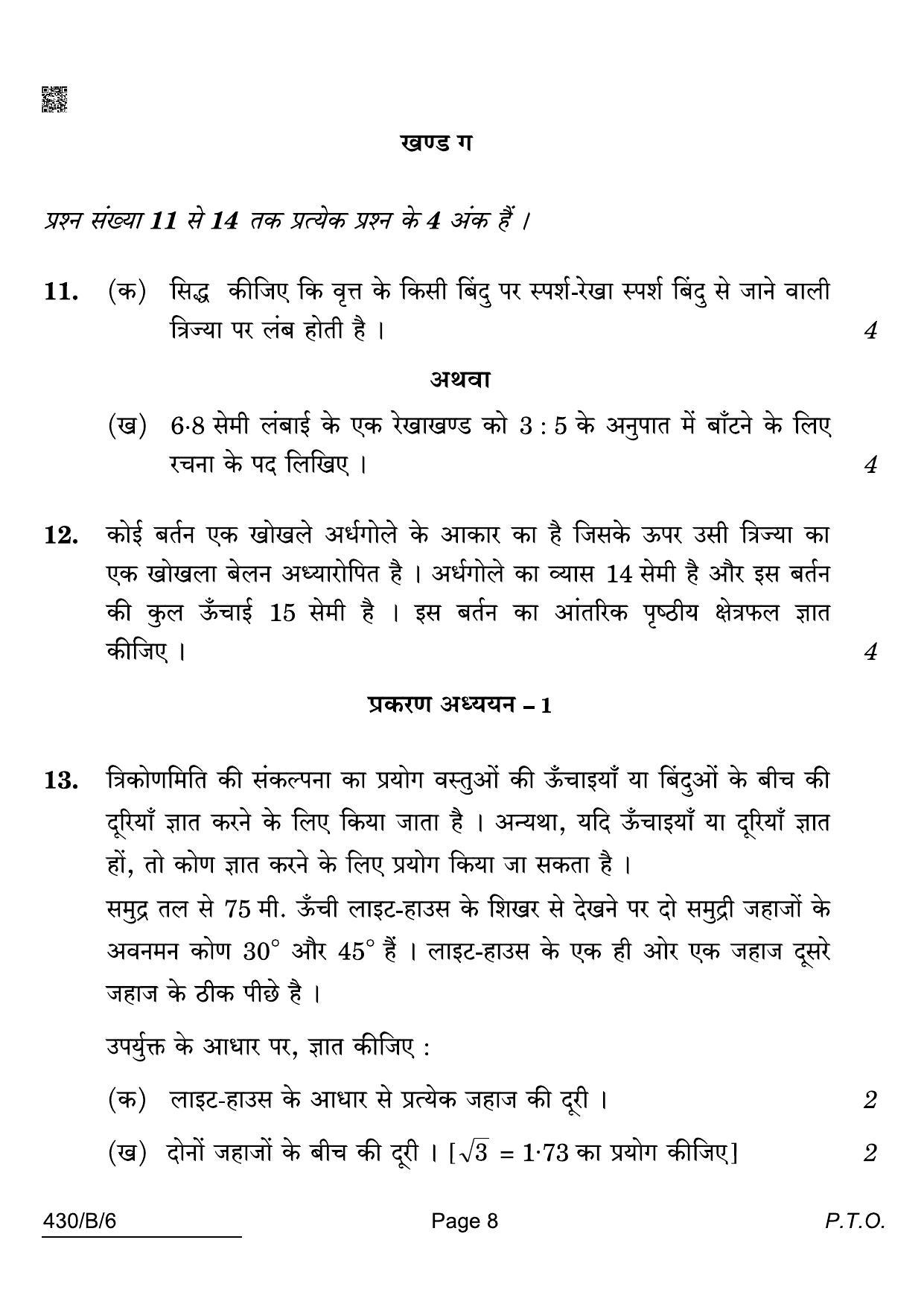 CBSE Class 10 430-B-6 Maths Basic Blind 2022 Compartment Question Paper - Page 8