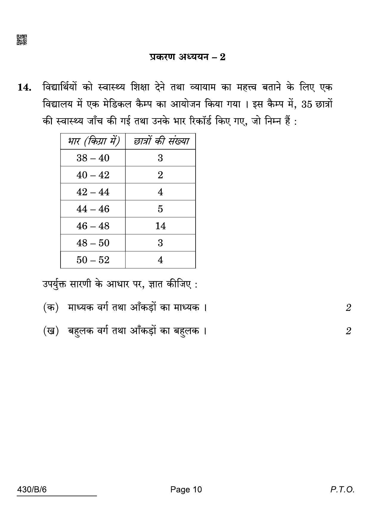 CBSE Class 10 430-B-6 Maths Basic Blind 2022 Compartment Question Paper - Page 10