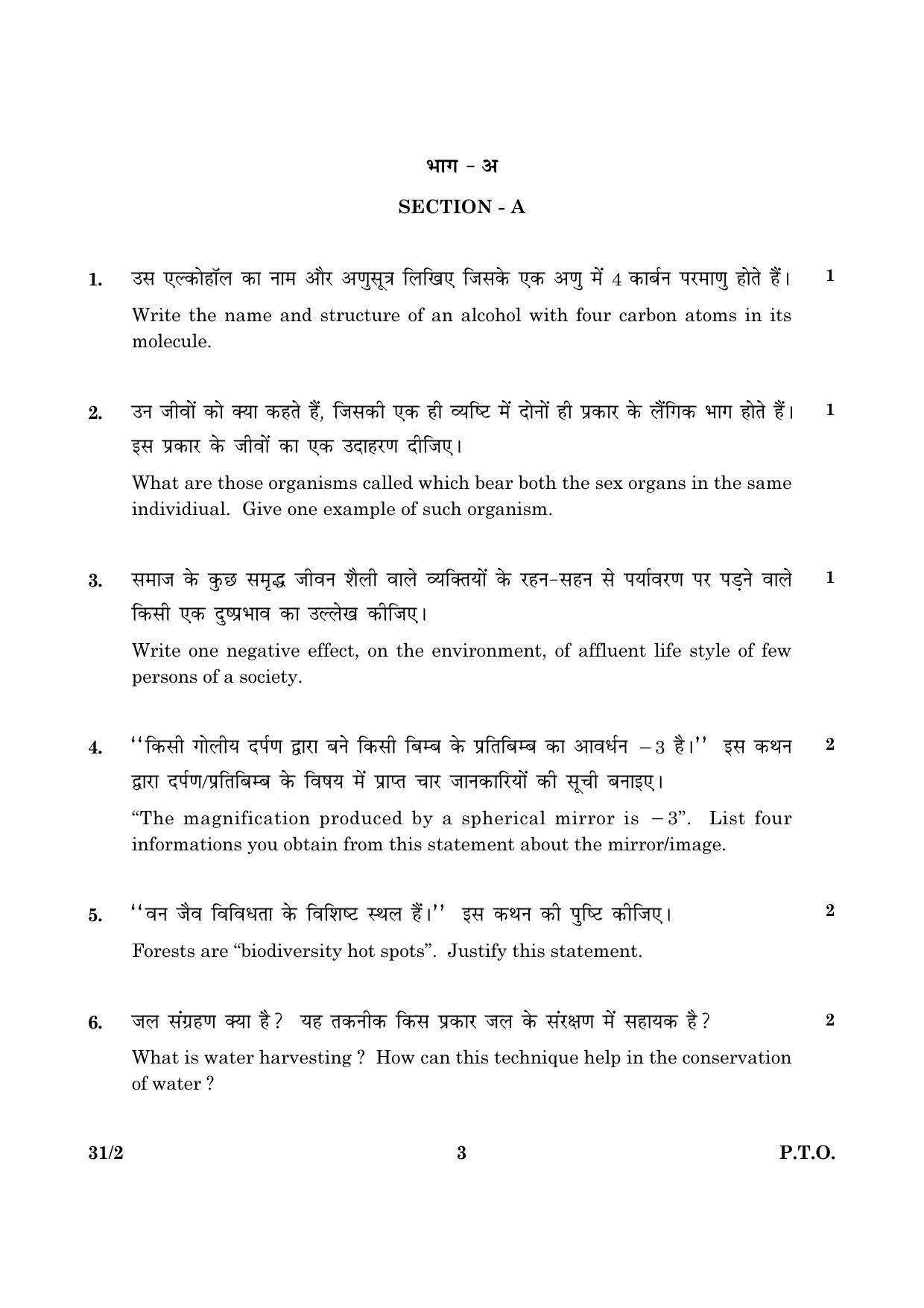 CBSE Class 10 031 Set 2 Science 2016 Question Paper - Page 3