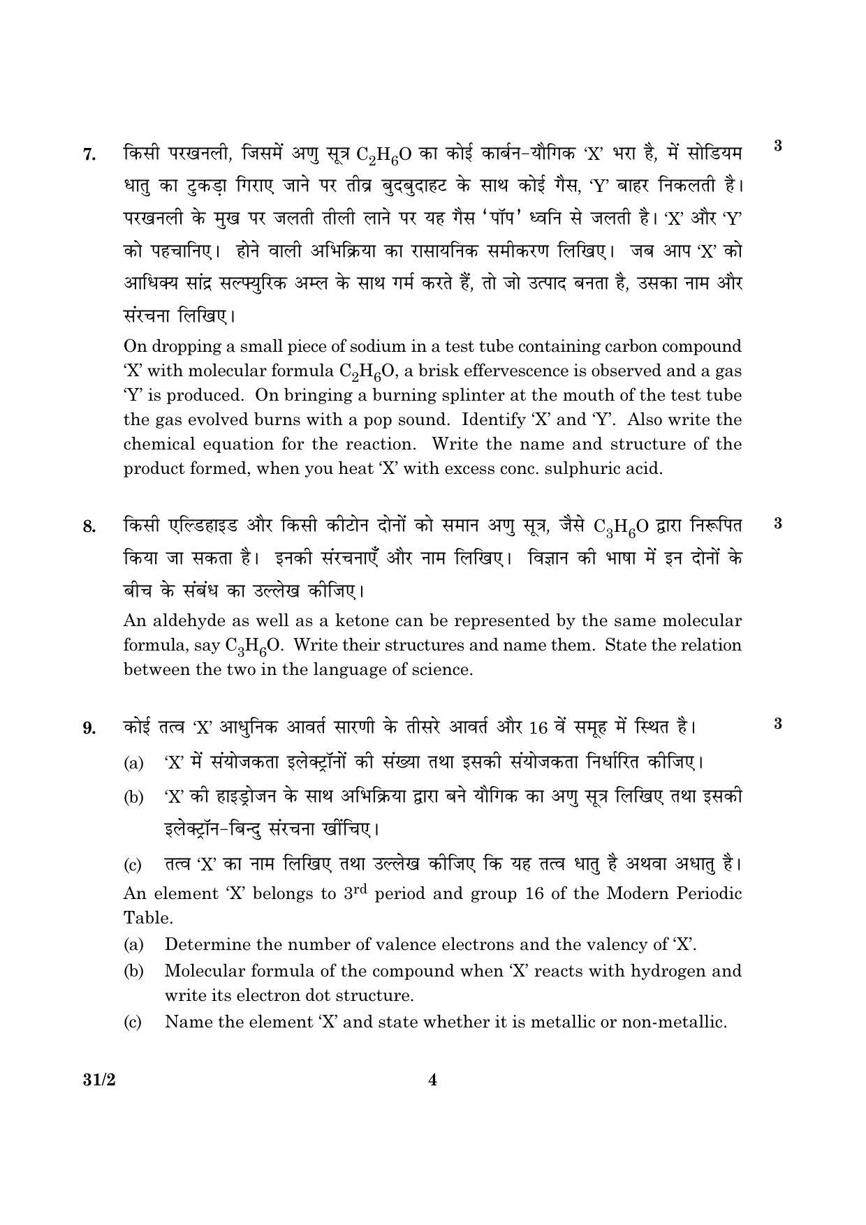 CBSE Class 10 031 Set 2 Science 2016 Question Paper - Page 4