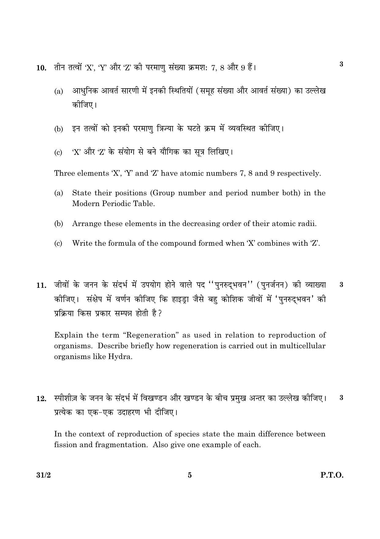 CBSE Class 10 031 Set 2 Science 2016 Question Paper - Page 5