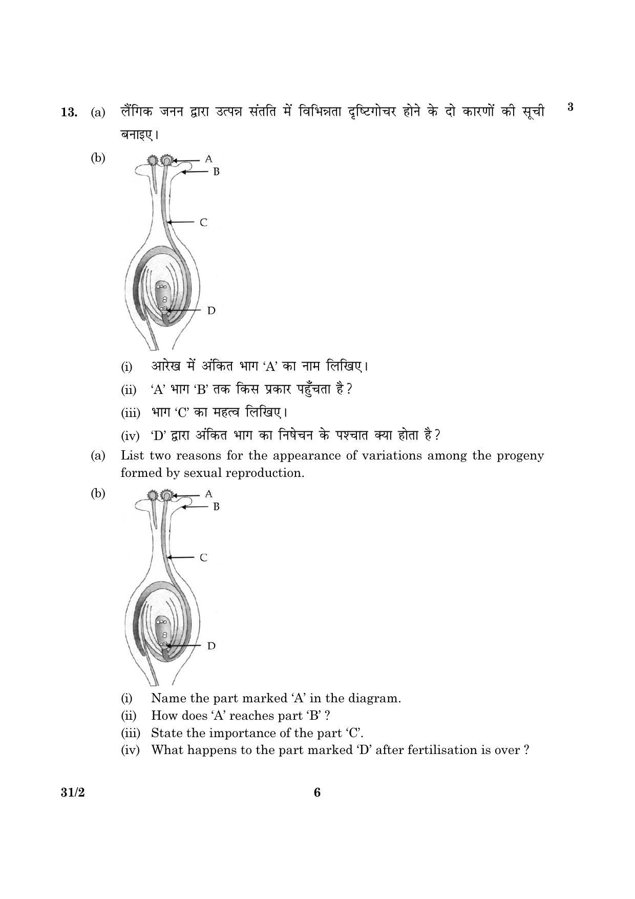 CBSE Class 10 031 Set 2 Science 2016 Question Paper - Page 6