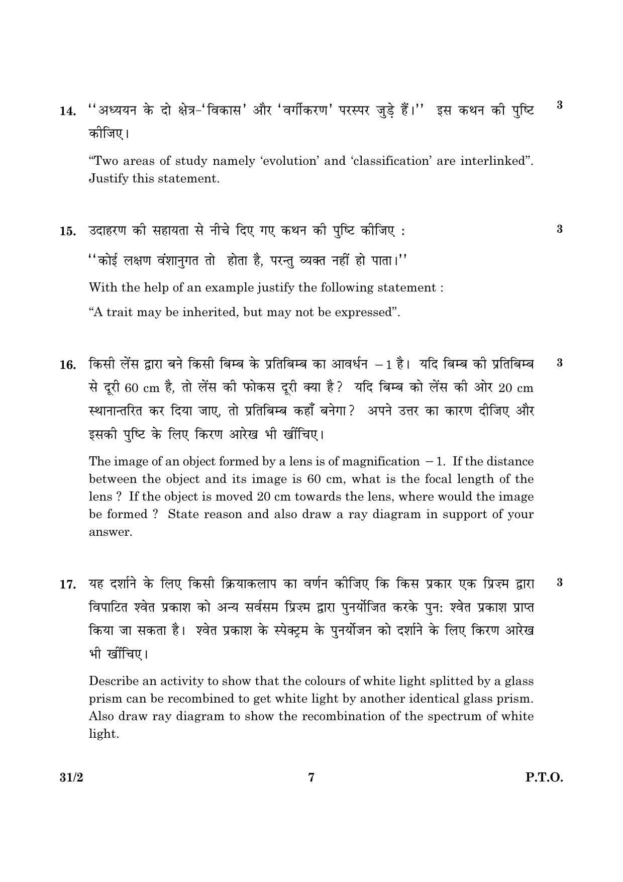 CBSE Class 10 031 Set 2 Science 2016 Question Paper - Page 7