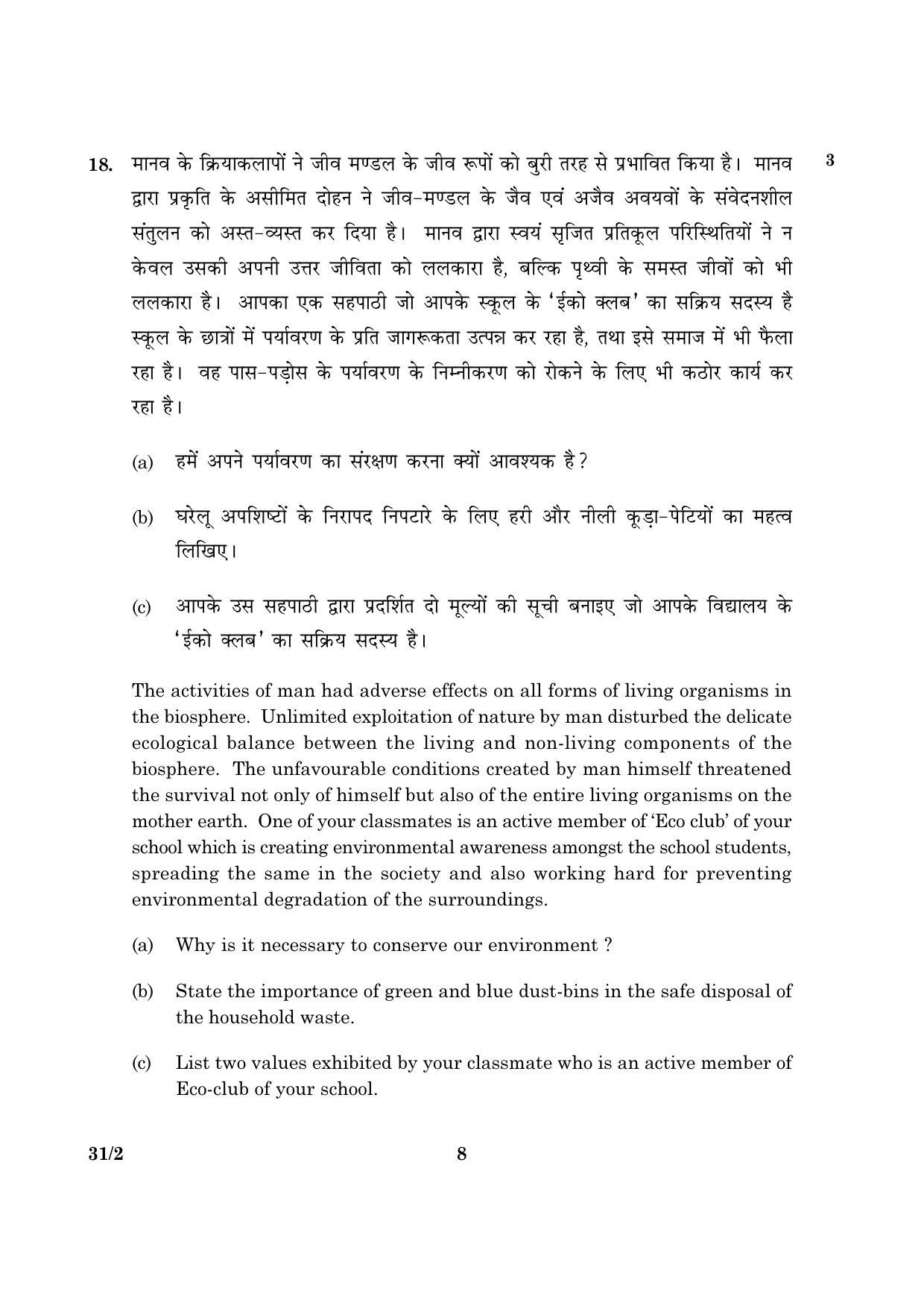 CBSE Class 10 031 Set 2 Science 2016 Question Paper - Page 8