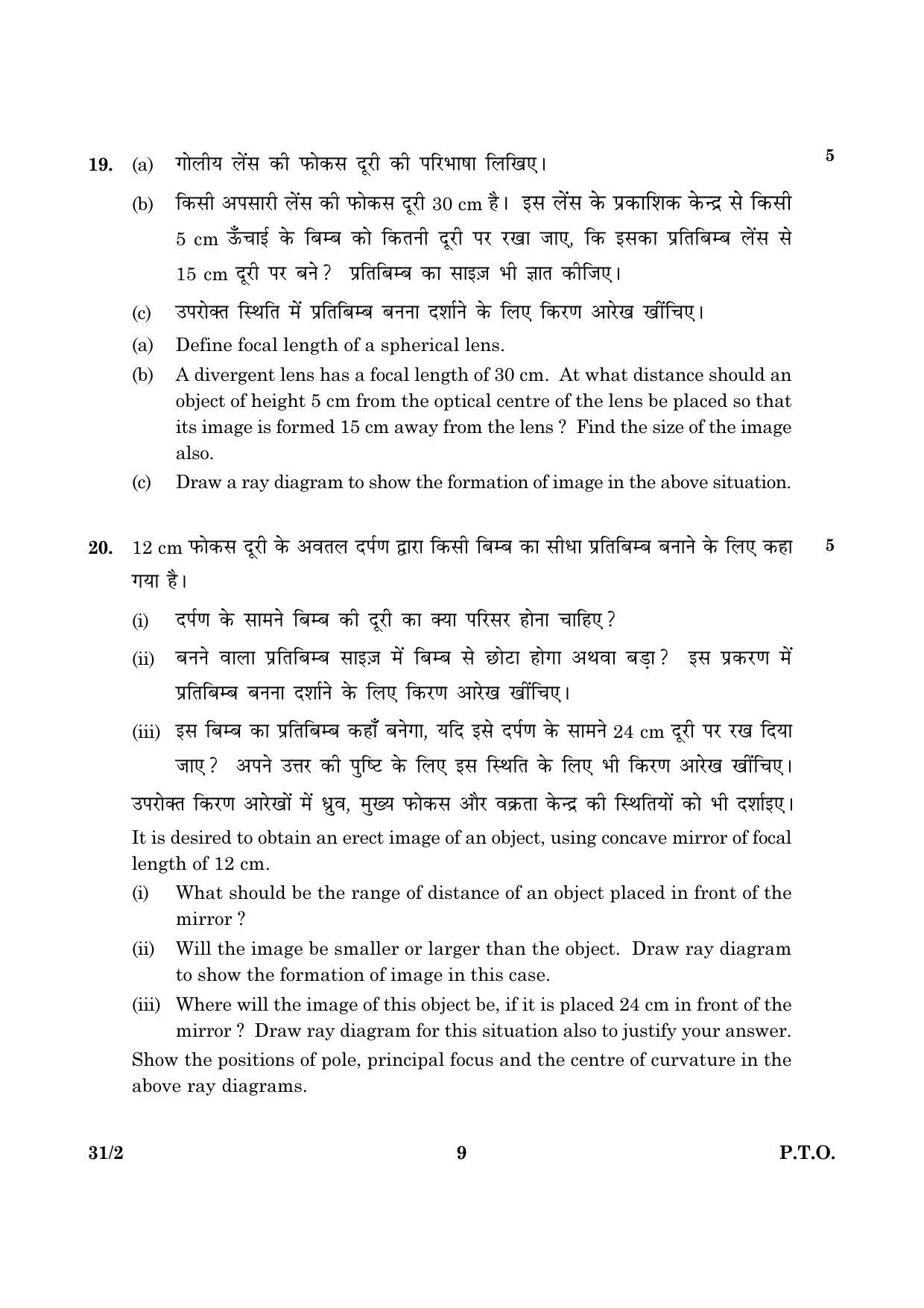 CBSE Class 10 031 Set 2 Science 2016 Question Paper - Page 9