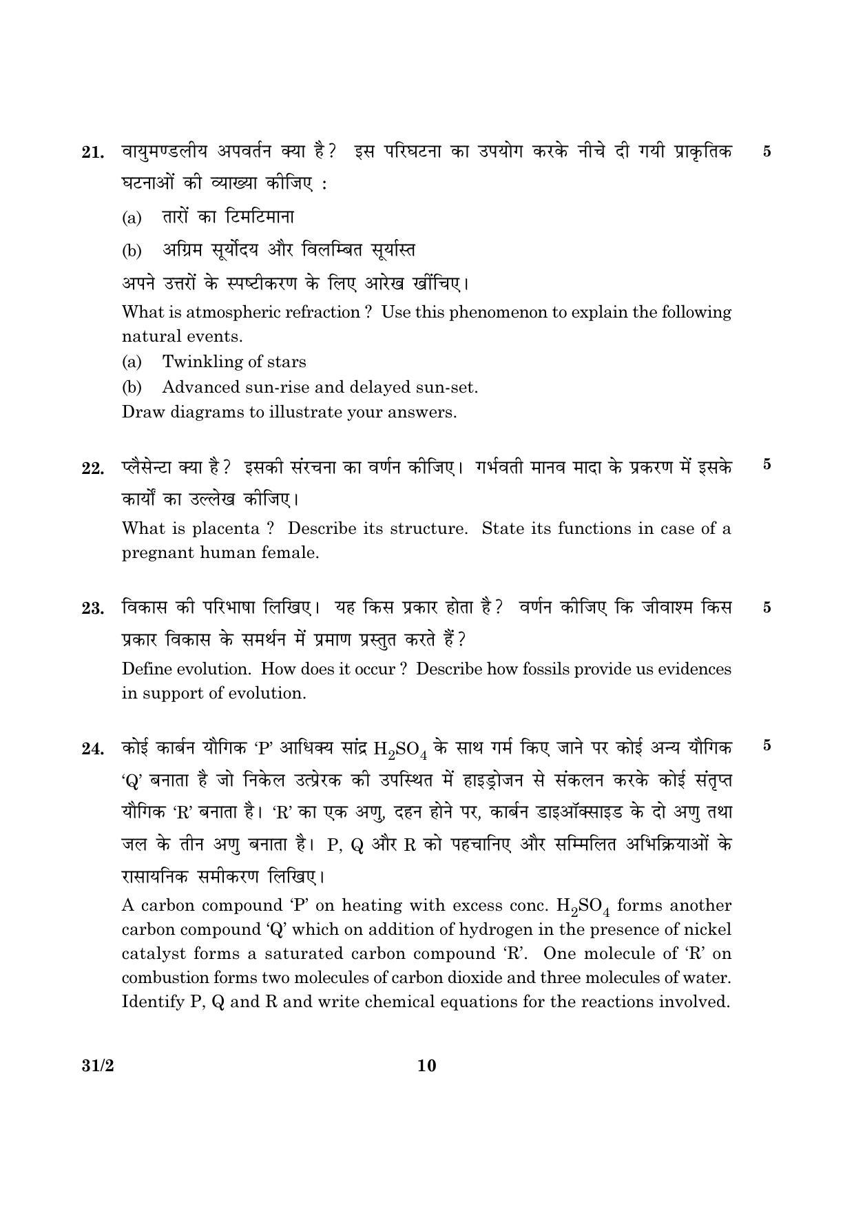 CBSE Class 10 031 Set 2 Science 2016 Question Paper - Page 10