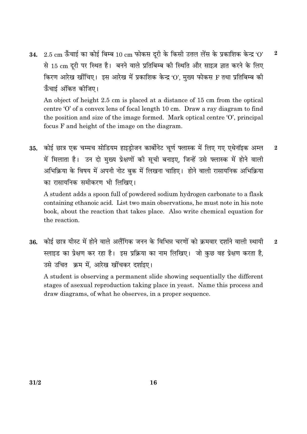 CBSE Class 10 031 Set 2 Science 2016 Question Paper - Page 16