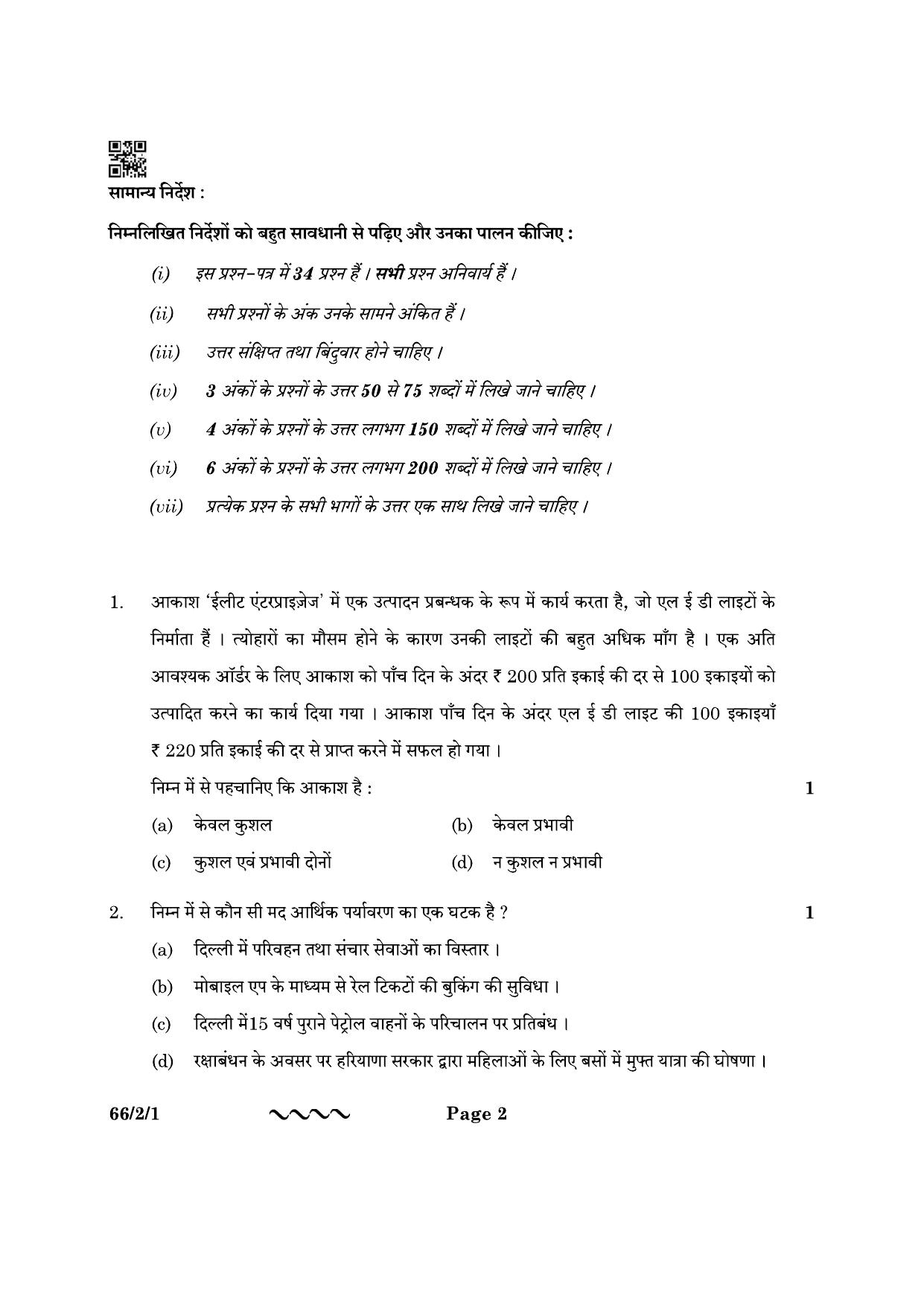 CBSE Class 12 66-2-1 Business Studies 2023 Question Paper - Page 2