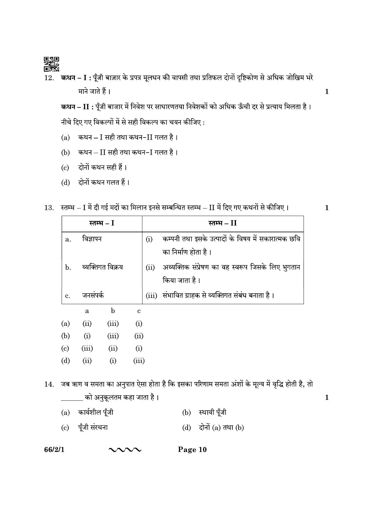 CBSE Class 12 66-2-1 Business Studies 2023 Question Paper - Page 10