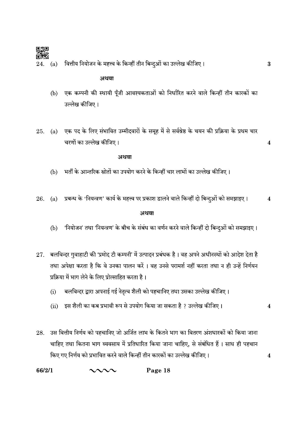 CBSE Class 12 66-2-1 Business Studies 2023 Question Paper - Page 18