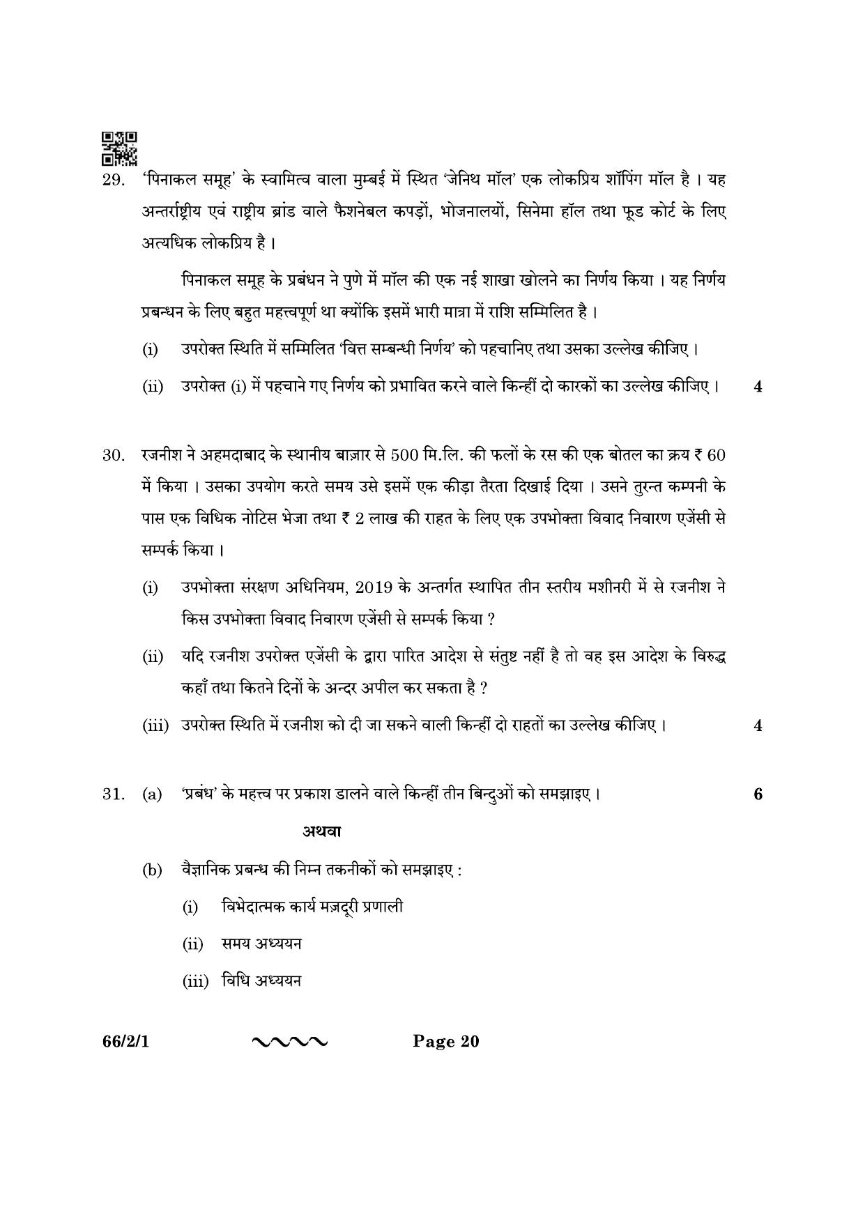 CBSE Class 12 66-2-1 Business Studies 2023 Question Paper - Page 20