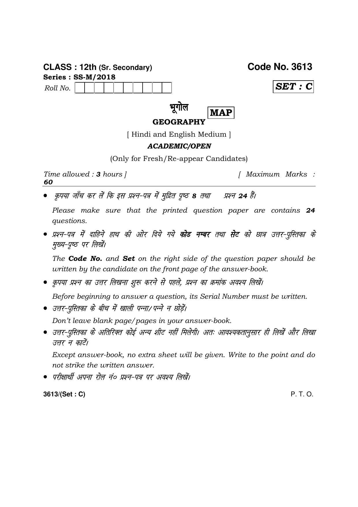 Haryana Board HBSE Class 12 Geography -C 2018 Question Paper - Page 1