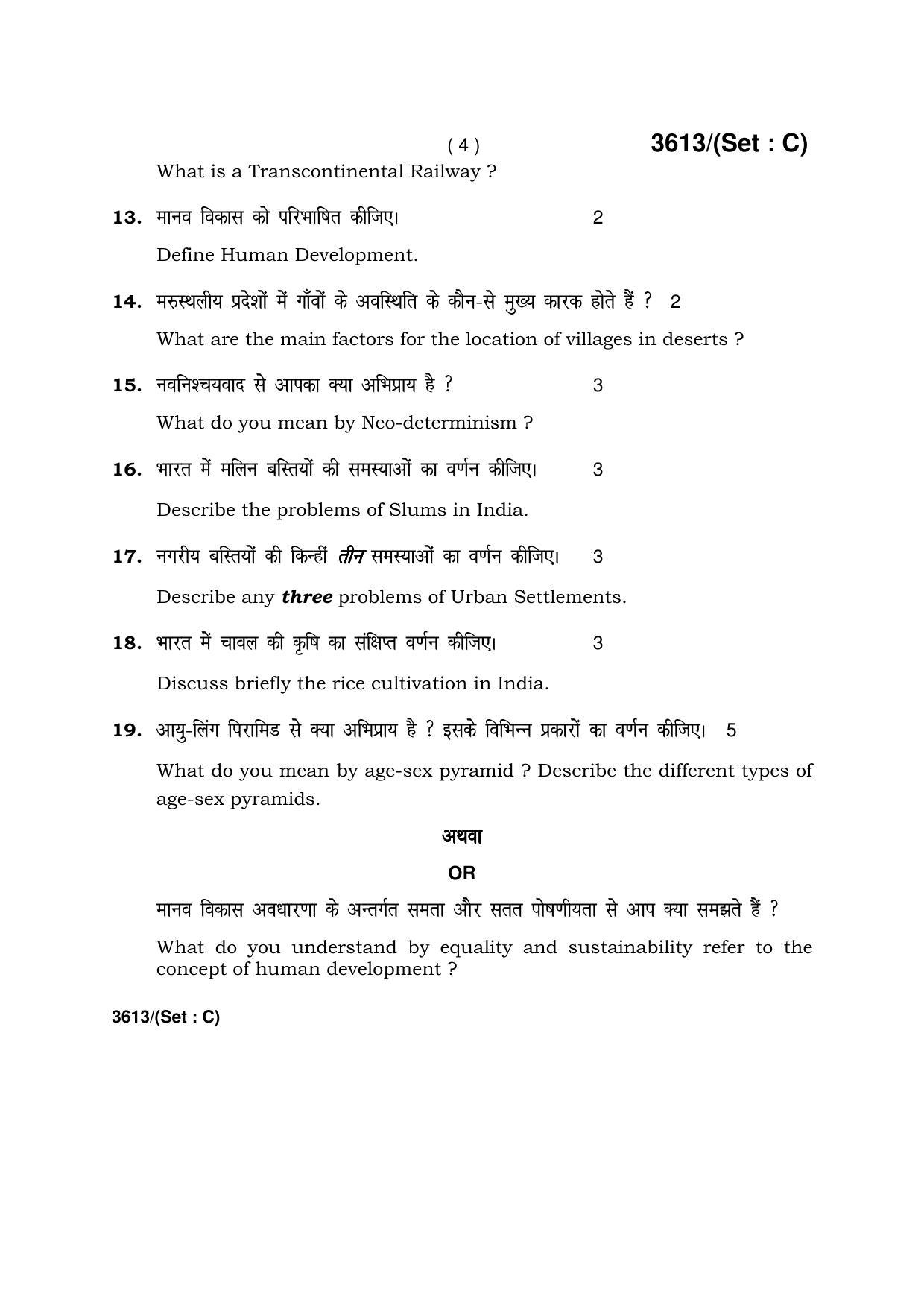 Haryana Board HBSE Class 12 Geography -C 2018 Question Paper - Page 4