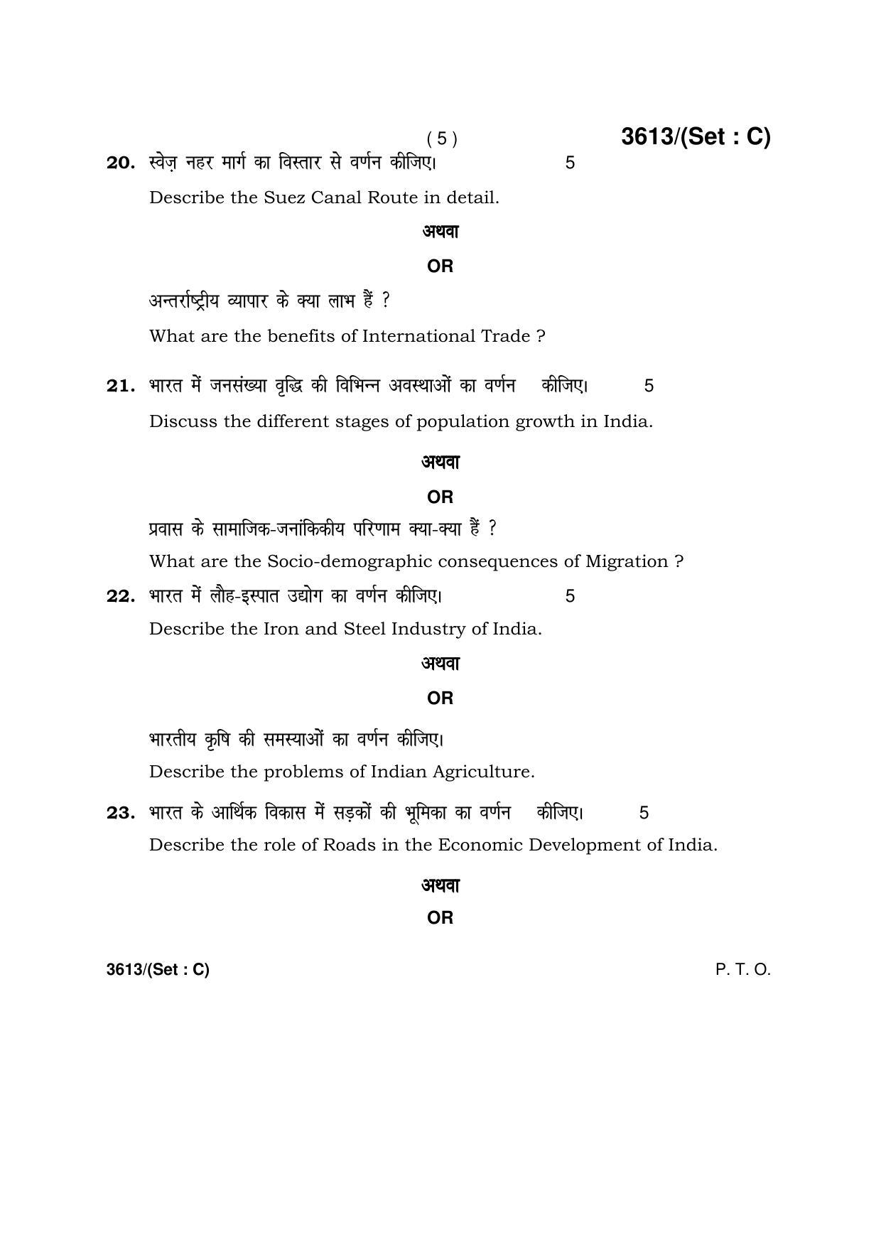 Haryana Board HBSE Class 12 Geography -C 2018 Question Paper - Page 5