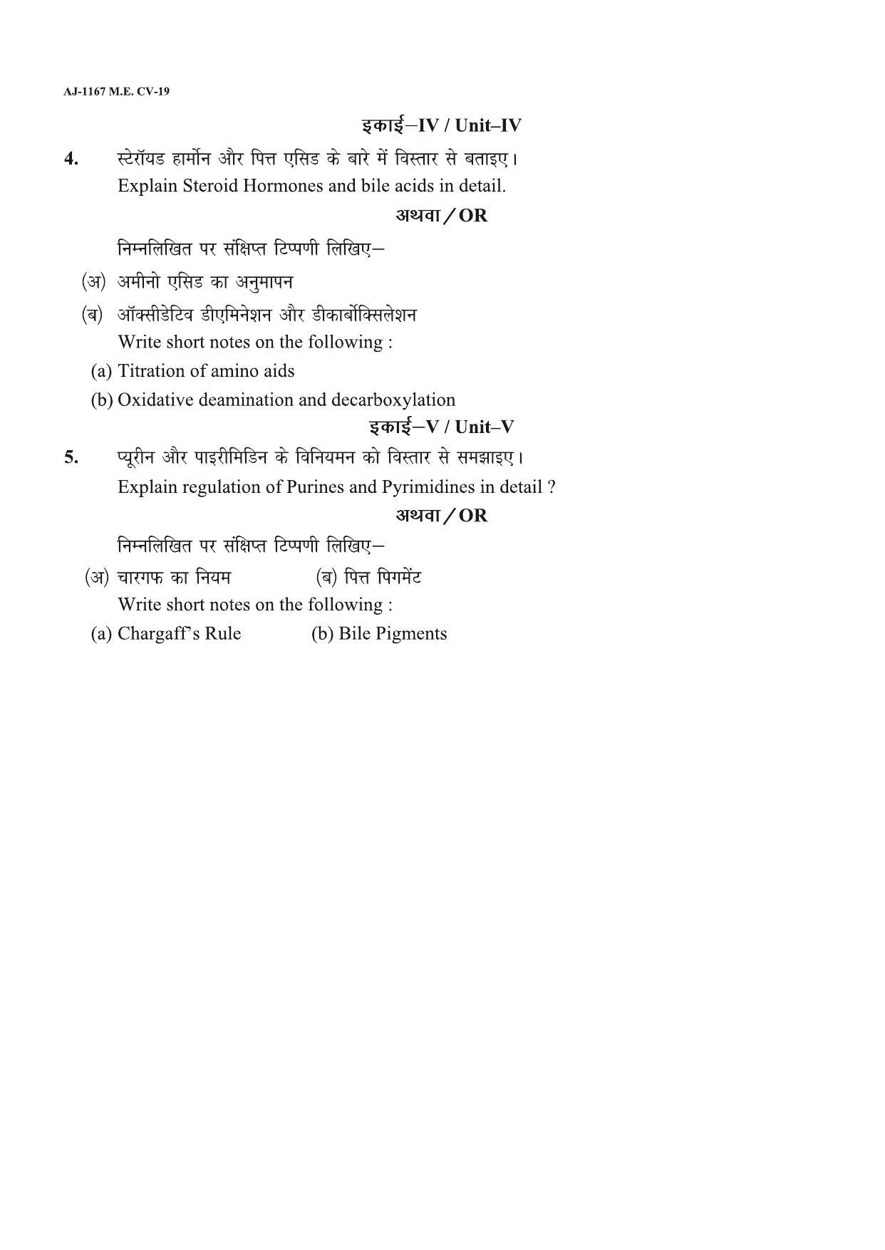 Bilaspur University Question Paper 2021-2022:B. Sc. Part-II (Two) Biochemistry Paper 2 - Page 2
