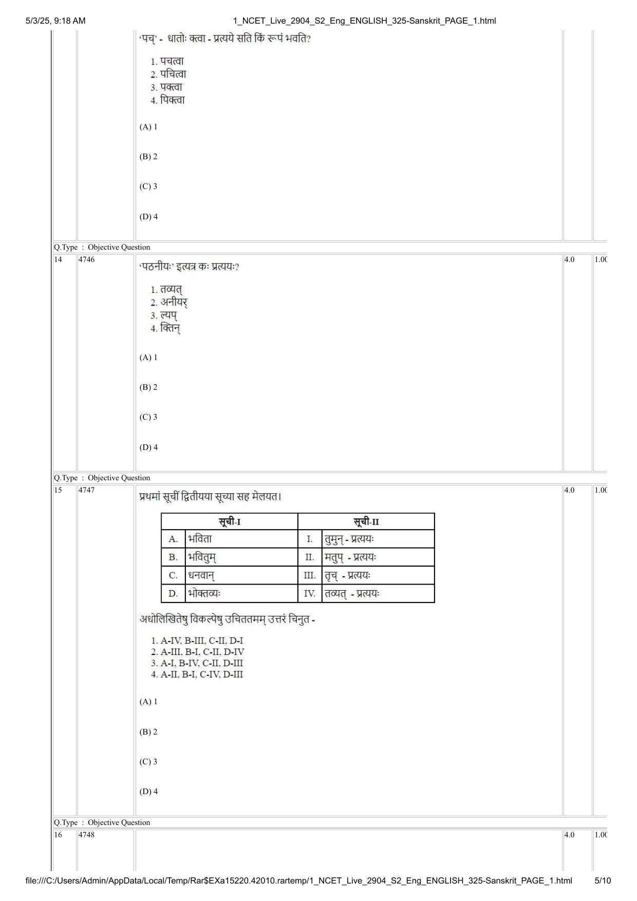 NCET 2025 Question Paper - 325 Sanskrit - Page 5