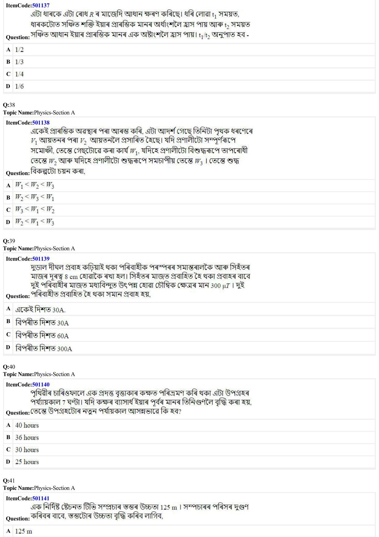 JEE Mains 2022: BTech Assamese (Shift 2) 29-06-2022 Question Paper - Page 9