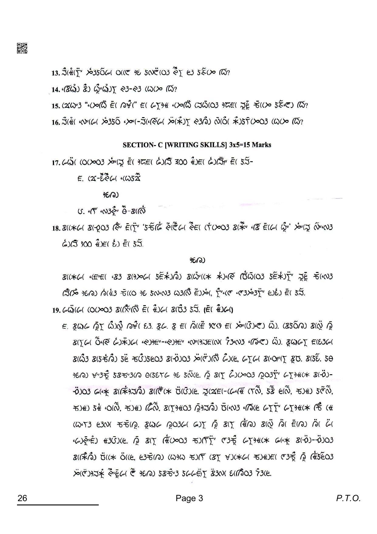 CBSE Class 12 26_Lepcha 2022 Question Paper - Page 3