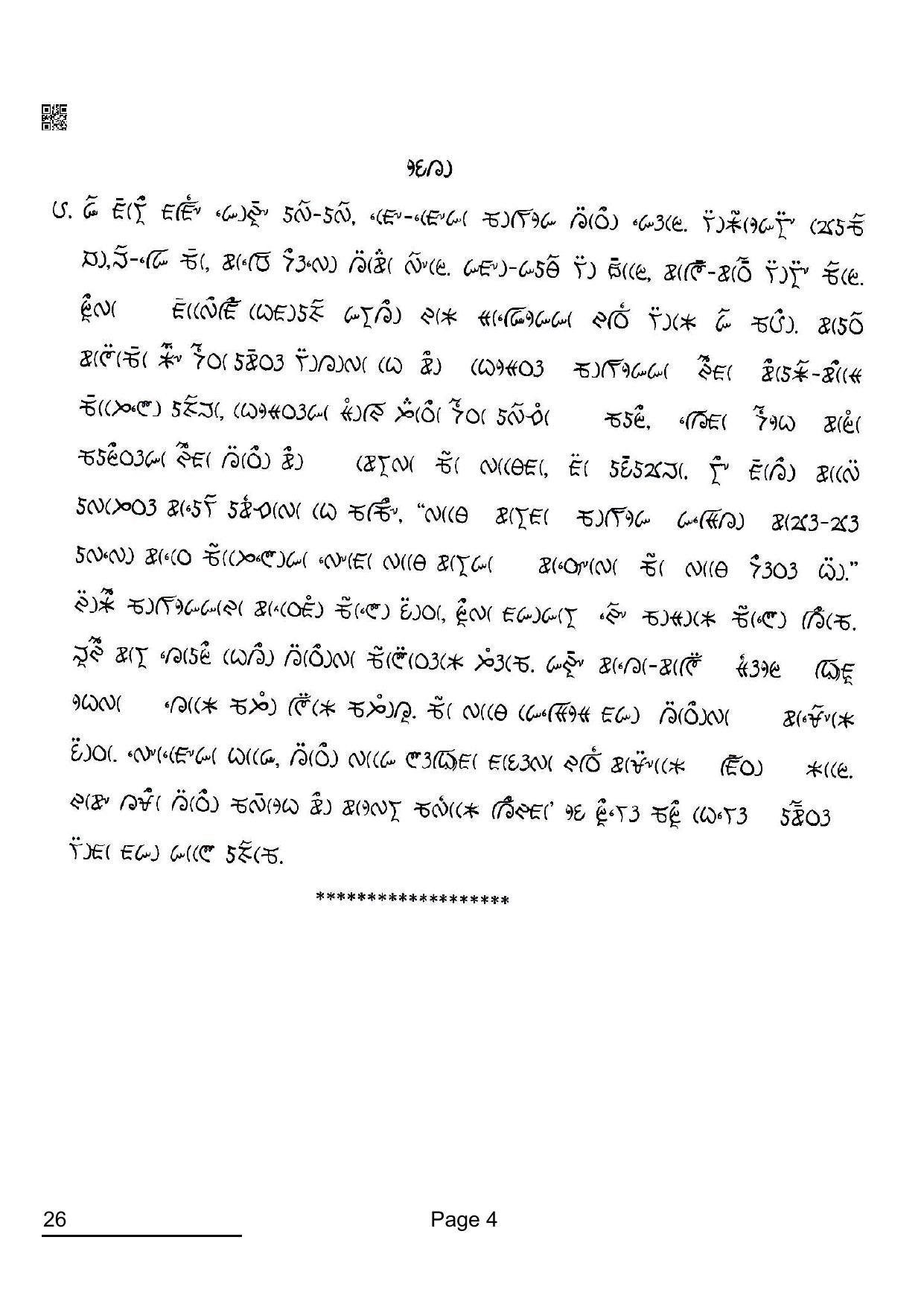 CBSE Class 12 26_Lepcha 2022 Question Paper - Page 4