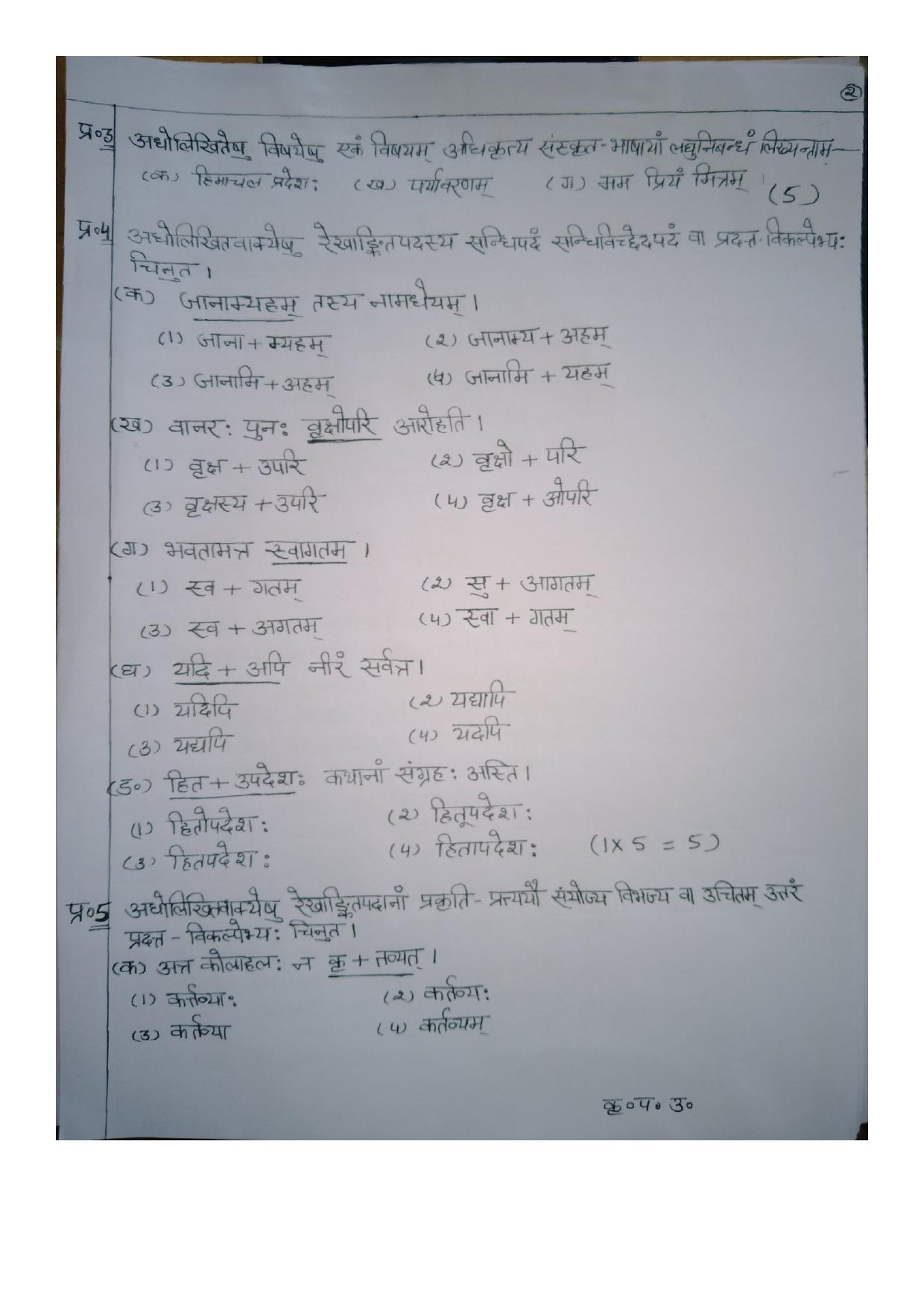 HPBOSE Class 10th Sanskrit Sample Question Papers 2024 - Page 2