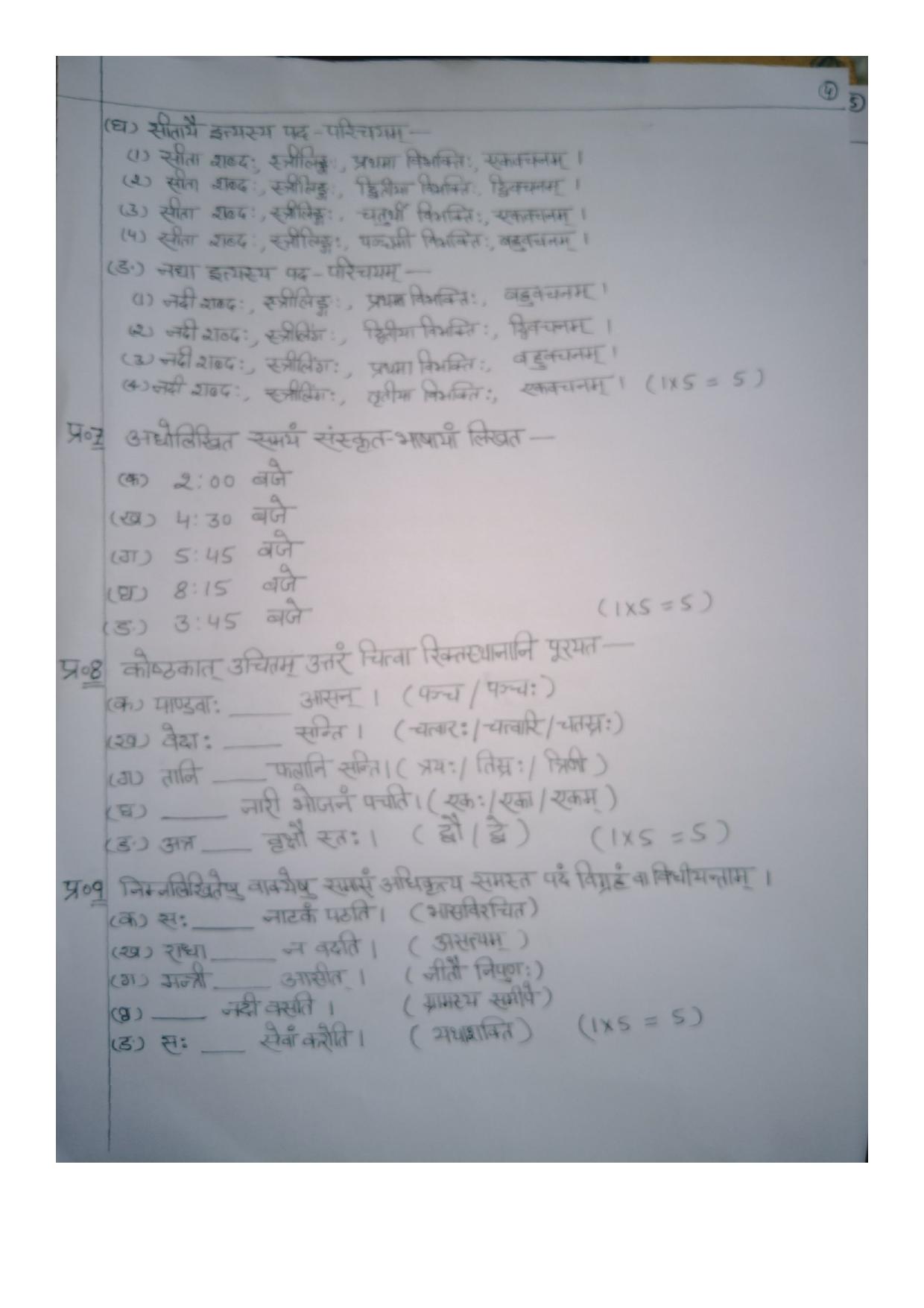 HPBOSE Class 10th Sanskrit Sample Question Papers 2024 - Page 4