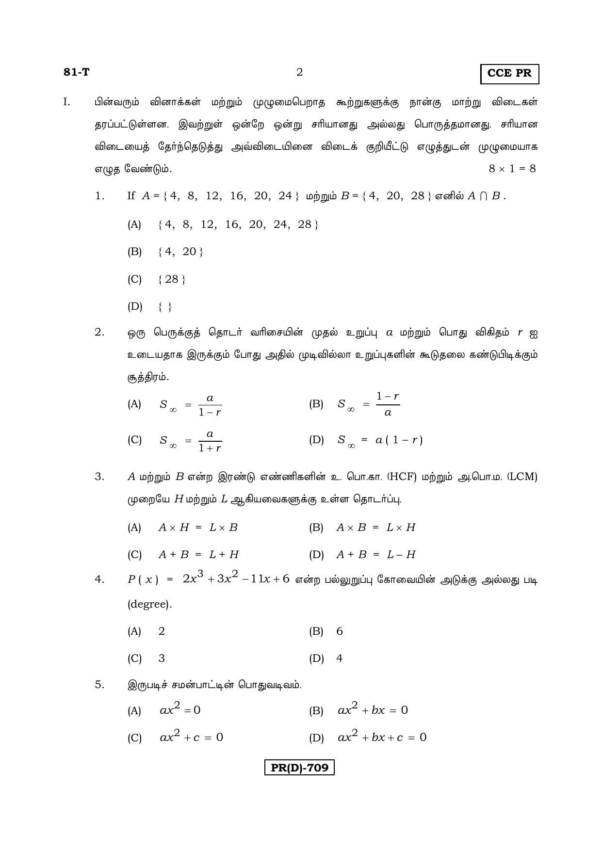 Karnataka SSLC Maths - TAMIL (81T-D Version_t4) March/April 2019 Question Paper - Page 2