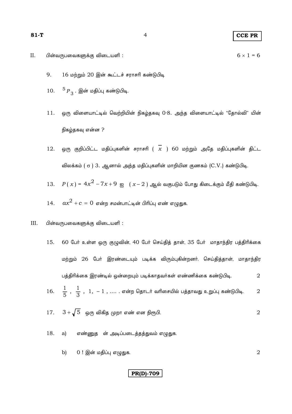 Karnataka SSLC Maths - TAMIL (81T-D Version_t4) March/April 2019 Question Paper - Page 4