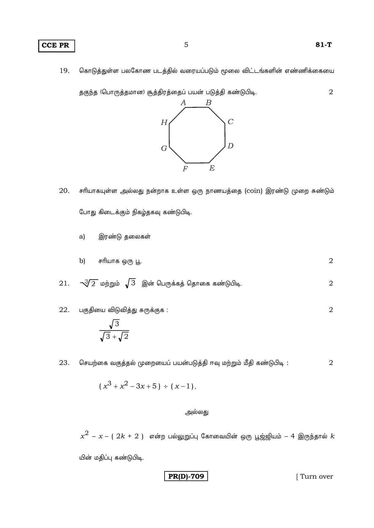 Karnataka SSLC Maths - TAMIL (81T-D Version_t4) March/April 2019 Question Paper - Page 5