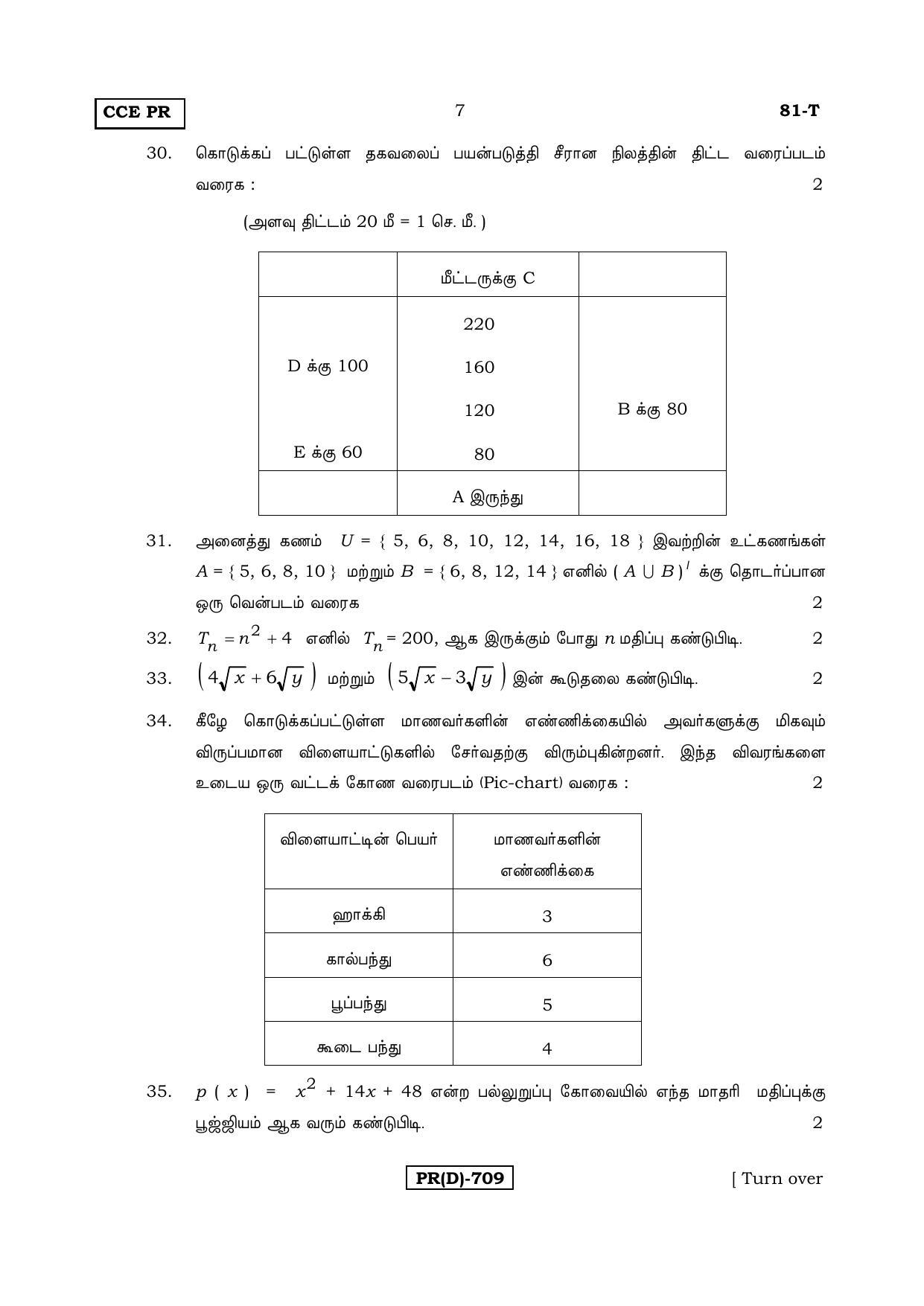 Karnataka SSLC Maths - TAMIL (81T-D Version_t4) March/April 2019 Question Paper - Page 7