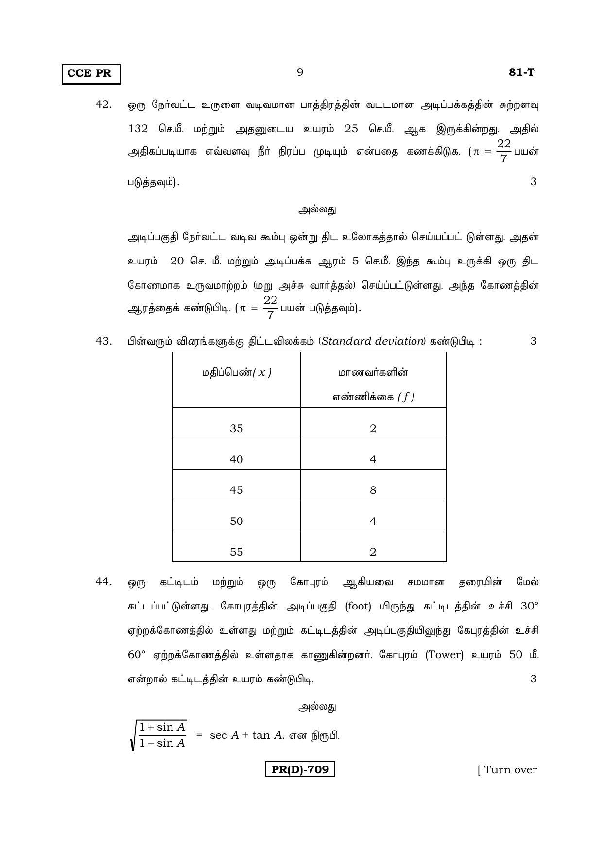 Karnataka SSLC Maths - TAMIL (81T-D Version_t4) March/April 2019 Question Paper - Page 9