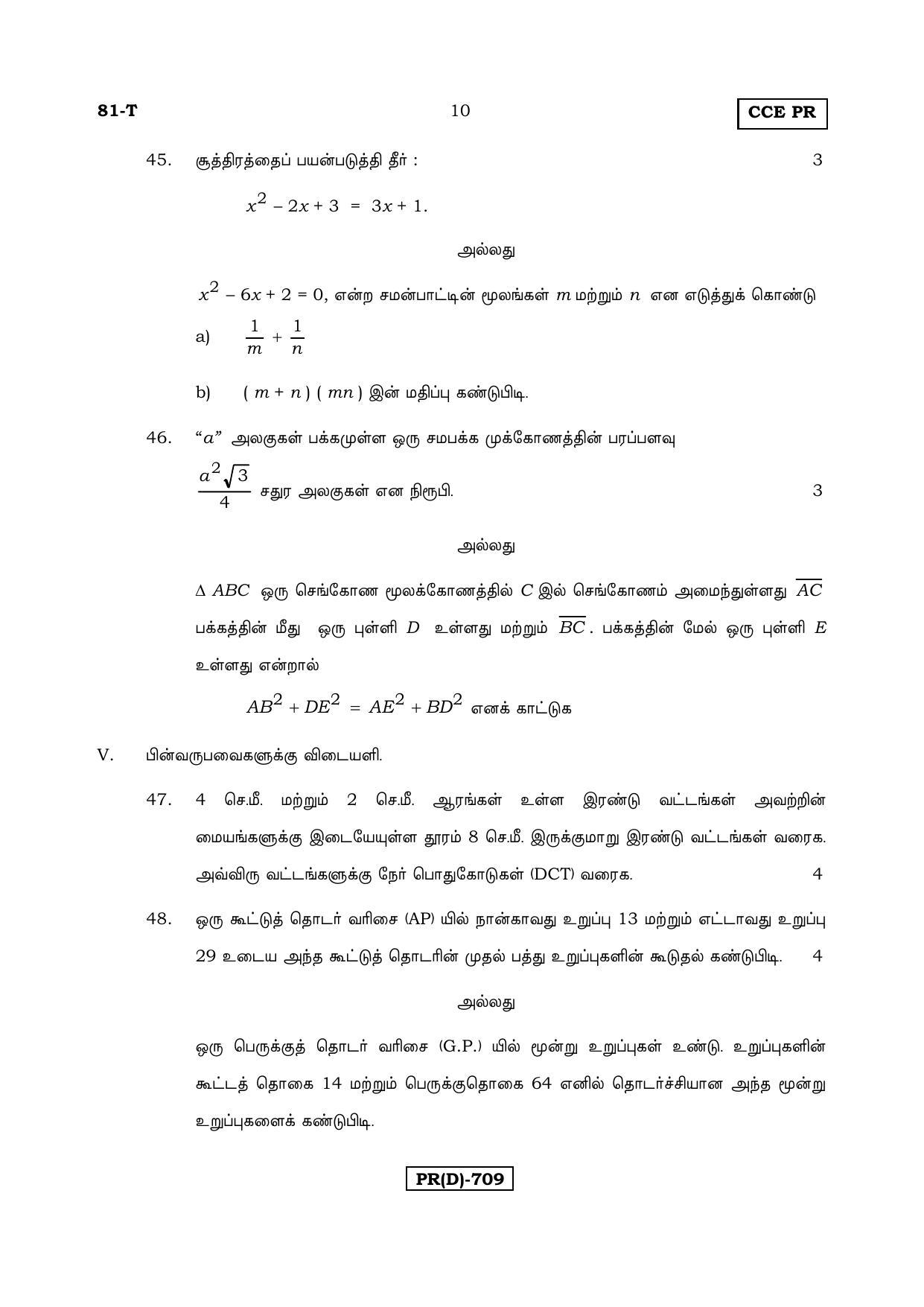 Karnataka SSLC Maths - TAMIL (81T-D Version_t4) March/April 2019 Question Paper - Page 10