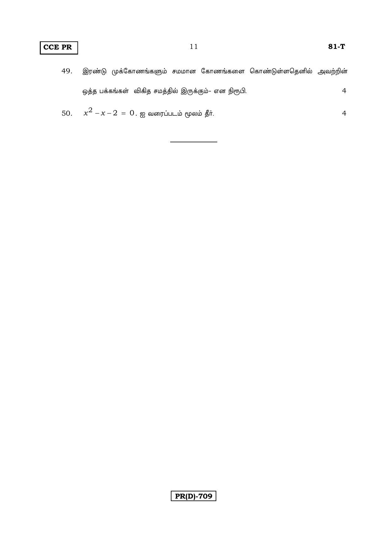 Karnataka SSLC Maths - TAMIL (81T-D Version_t4) March/April 2019 Question Paper - Page 11