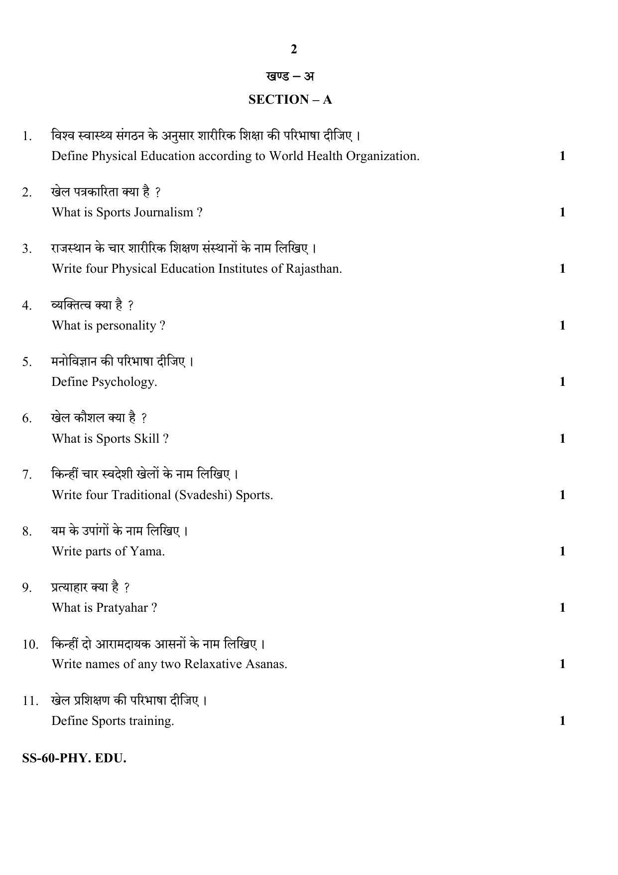 Class 12 2020 Physical Education RBSE Question Paper - Page 2