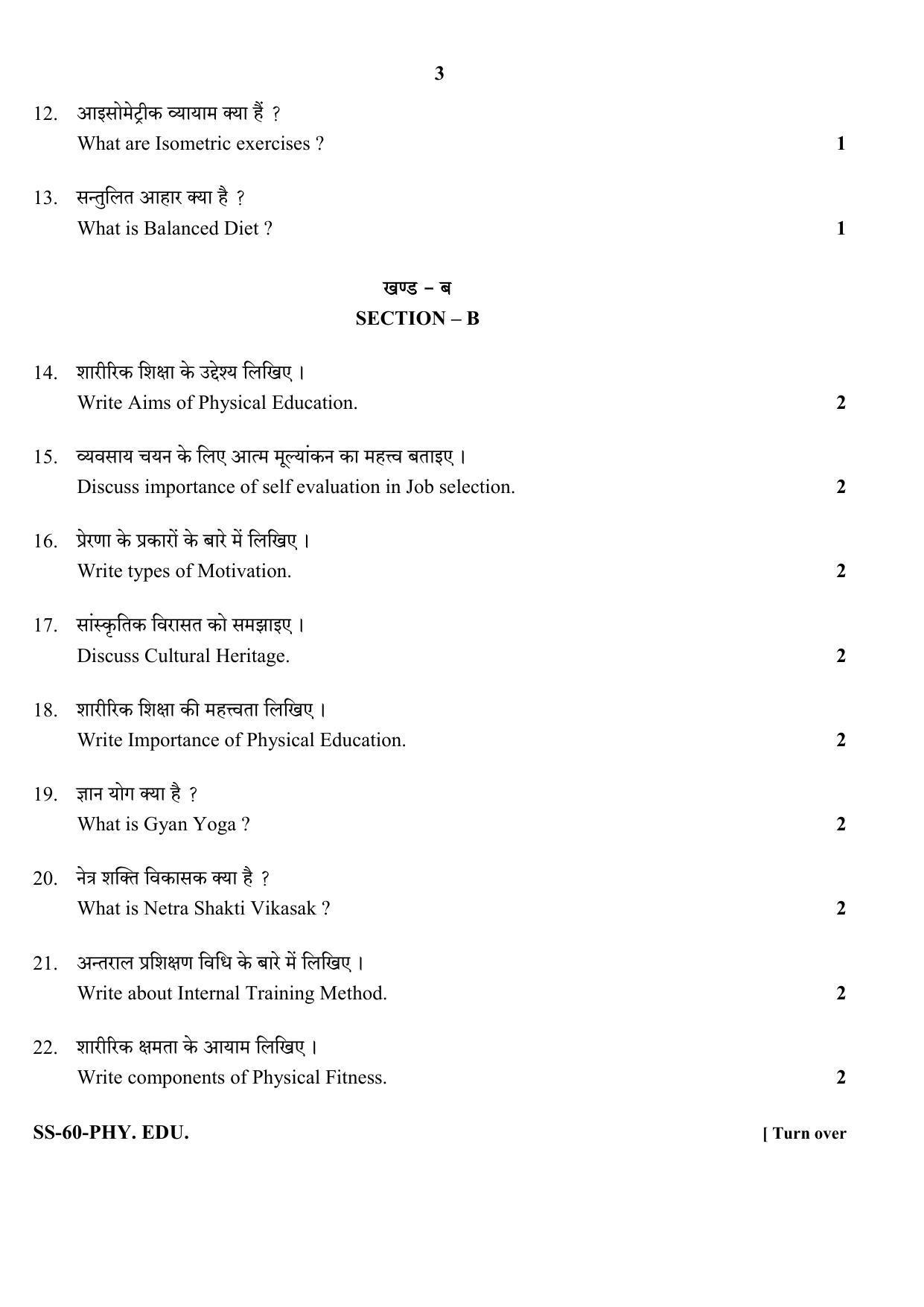 Class 12 2020 Physical Education RBSE Question Paper - Page 3